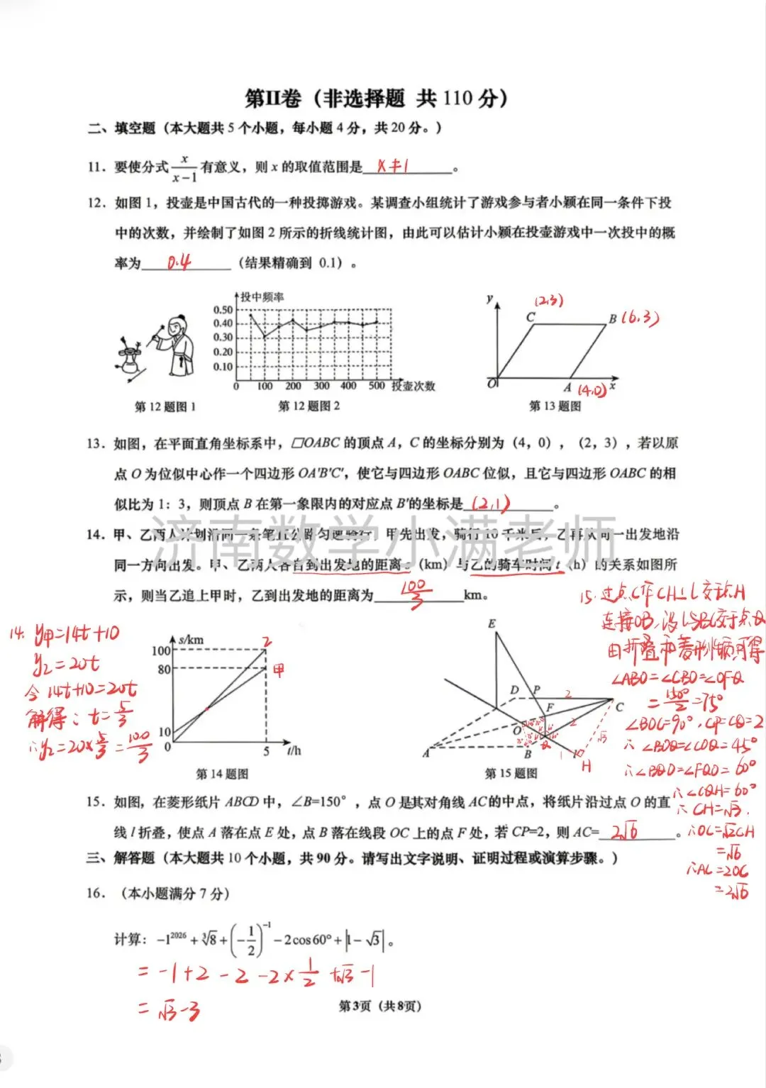 2026济南市历下区数学三模考试卷:手写解析 第3张