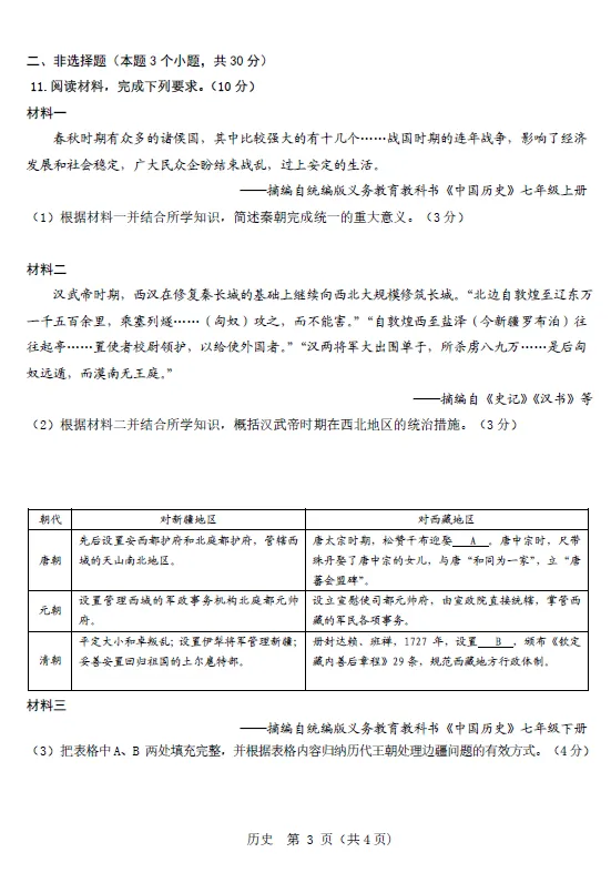 2026年5月昆区中考二模试卷和答案:语文数学英语物理化学道法历史地理生物 第55张