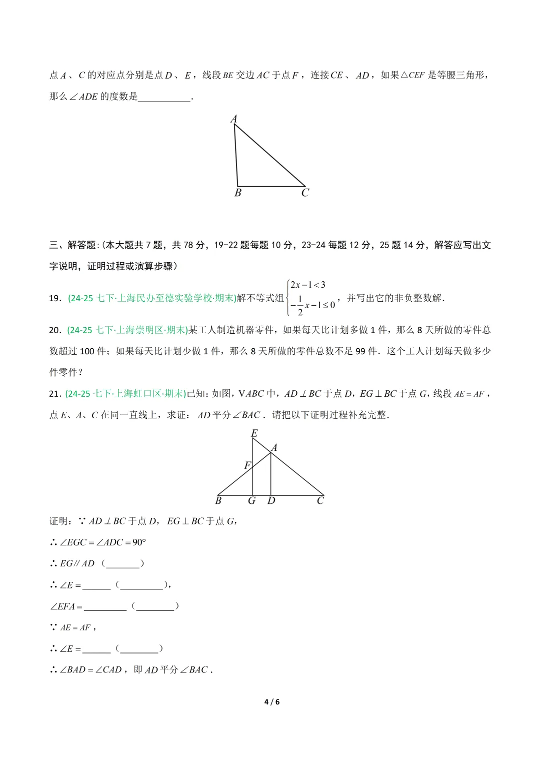 七下数学【期末真题重组卷】+【高效培优・提升卷】 第10张 七下数学【期末真题重组卷】+【高效培优・提升卷】 第10张