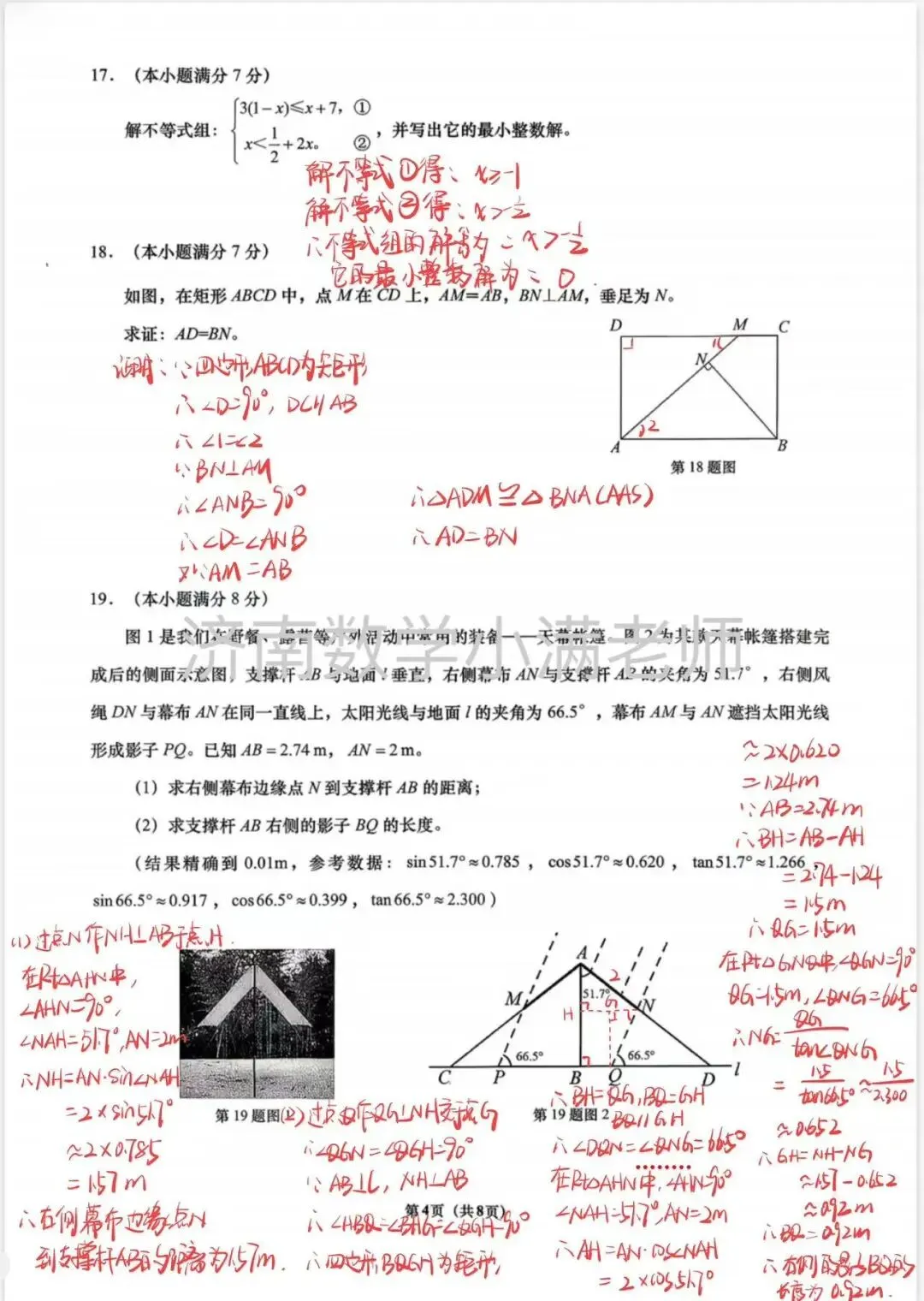 2026济南市历下区数学三模考试卷:手写解析 第4张