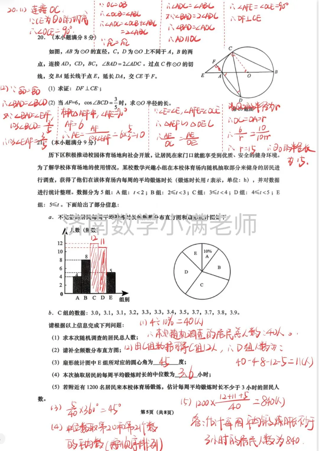 2026济南市历下区数学三模考试卷:手写解析 第5张