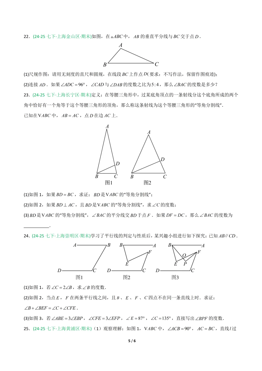 七下数学【期末真题重组卷】+【高效培优・提升卷】 第11张 七下数学【期末真题重组卷】+【高效培优・提升卷】 第11张