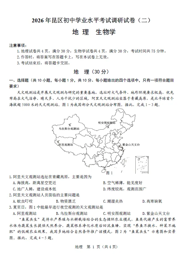 2026年5月昆区中考二模试卷和答案:语文数学英语物理化学道法历史地理生物 第60张