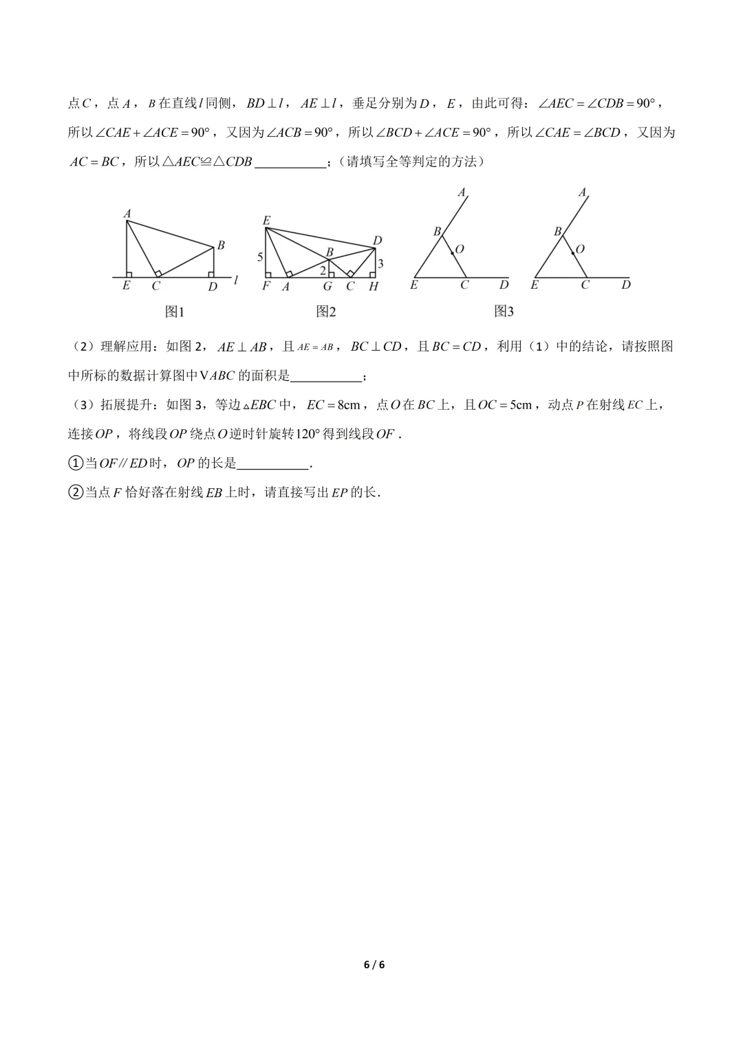 七下数学【期末真题重组卷】+【高效培优・提升卷】 第12张 七下数学【期末真题重组卷】+【高效培优・提升卷】 第12张