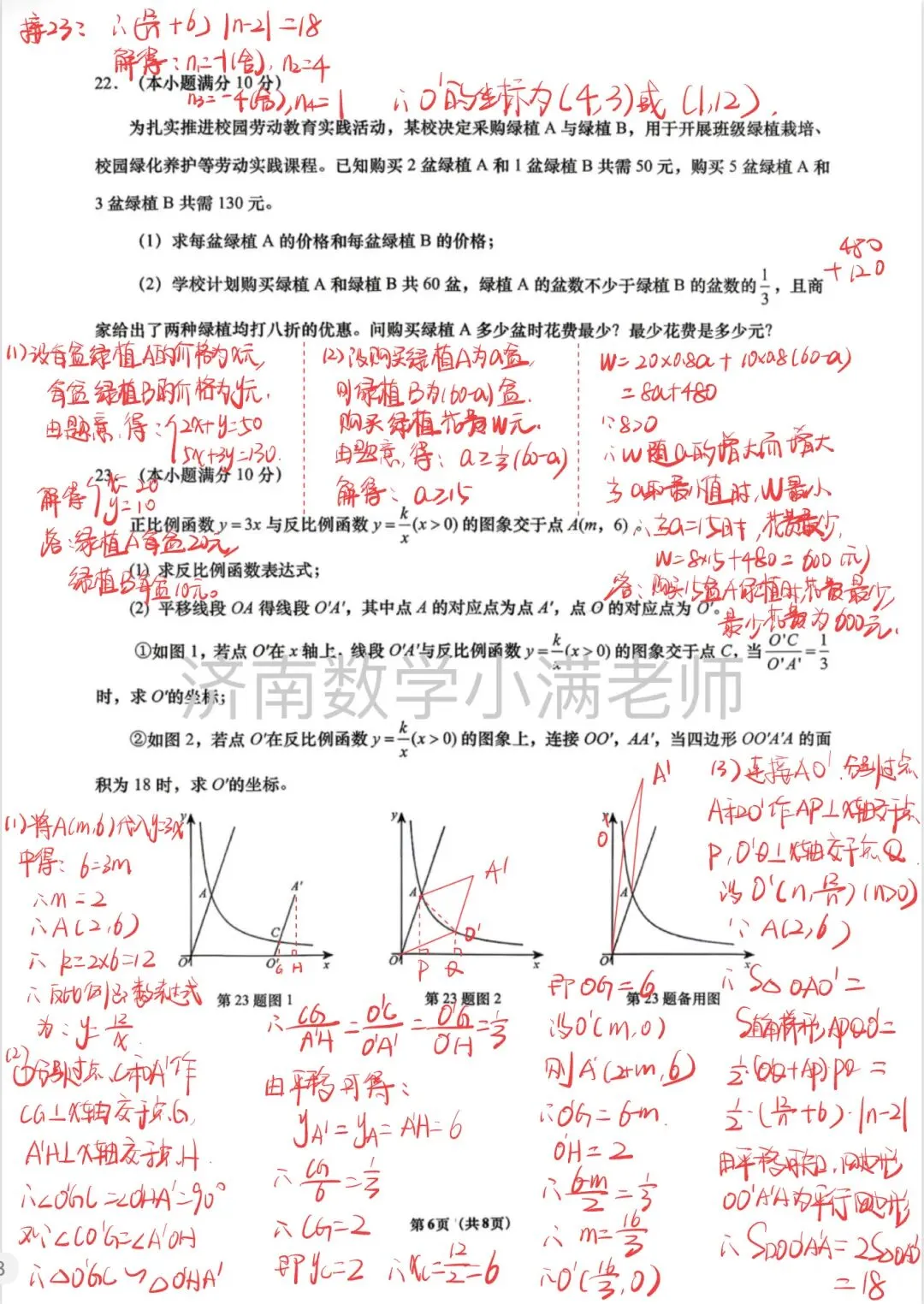 2026济南市历下区数学三模考试卷:手写解析 第6张