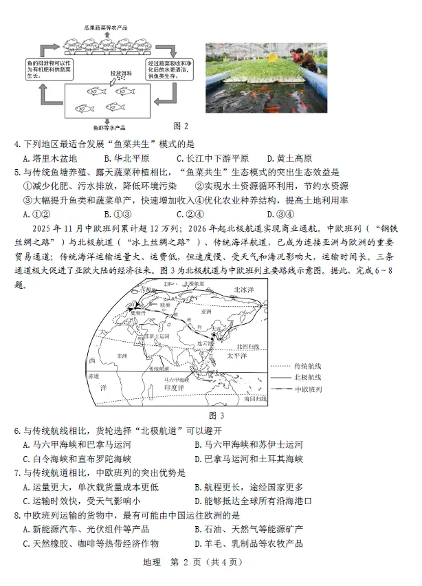 2026年5月昆区中考二模试卷和答案:语文数学英语物理化学道法历史地理生物 第61张