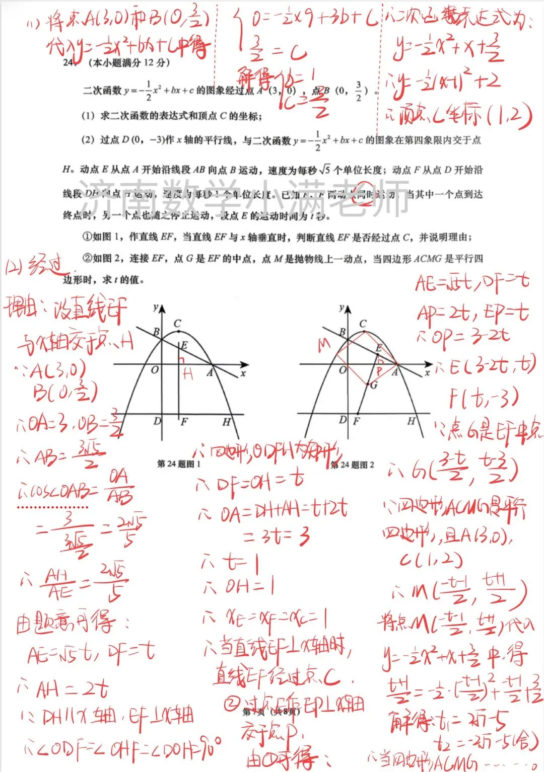 2026济南市历下区数学三模考试卷:手写解析 第7张