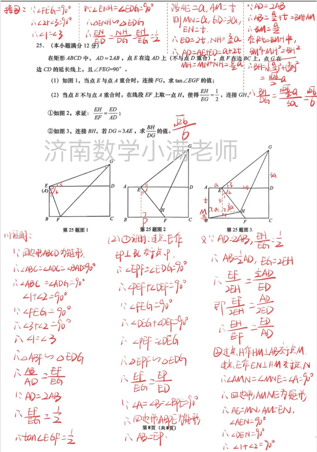2026济南市历下区数学三模考试卷:手写解析 第8张