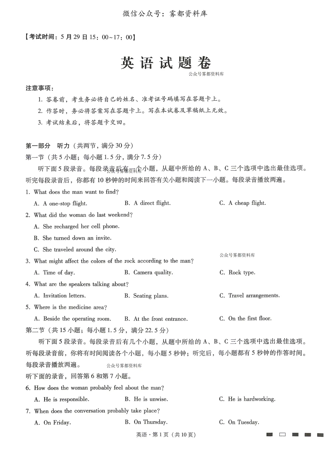 重庆一中2026届高三5月全真模拟适应性考试英语试卷+答案 第6张 重庆一中2026届高三5月全真模拟适应性考试英语试卷+答案 第6张