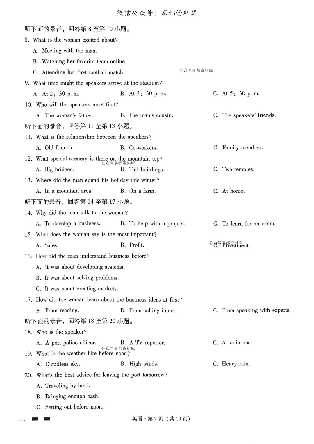 重庆一中2026届高三5月全真模拟适应性考试英语试卷+答案 第7张 重庆一中2026届高三5月全真模拟适应性考试英语试卷+答案 第7张