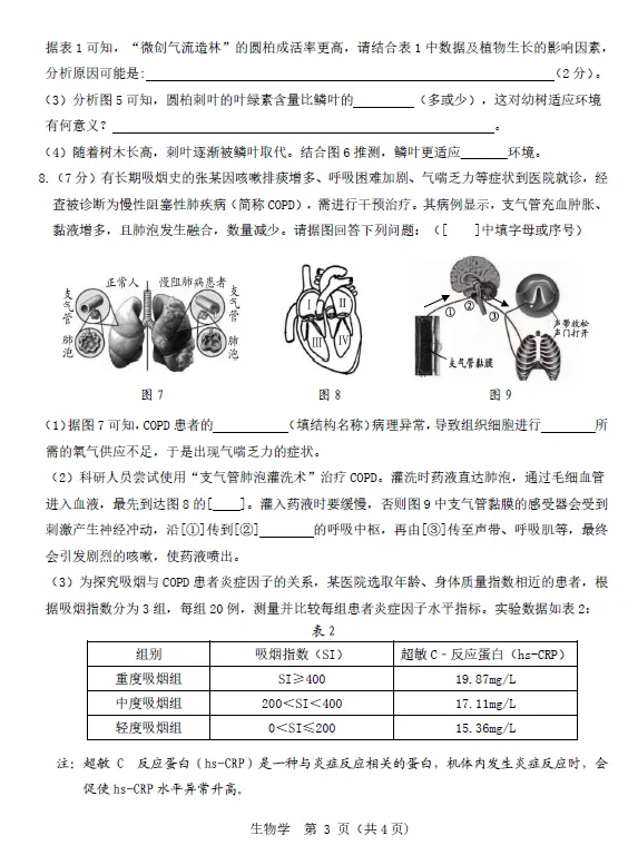 2026年5月昆区中考二模试卷和答案:语文数学英语物理化学道法历史地理生物 第66张