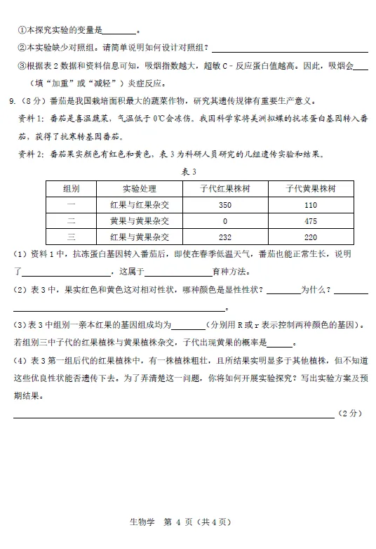 2026年5月昆区中考二模试卷和答案:语文数学英语物理化学道法历史地理生物 第67张