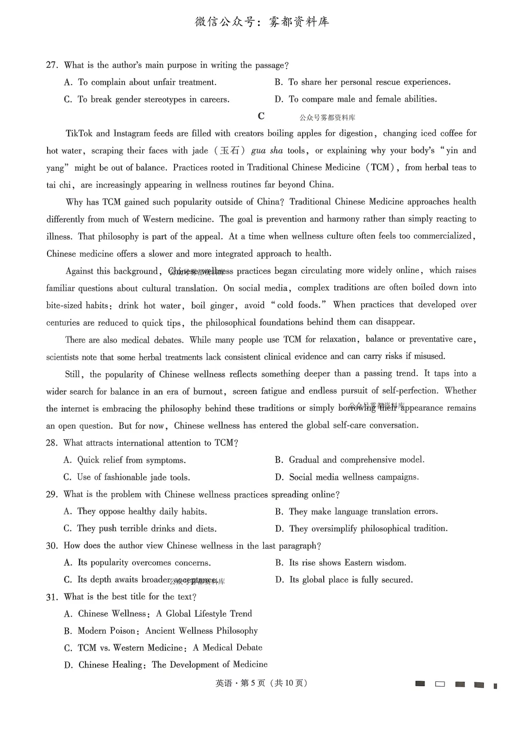 重庆一中2026届高三5月全真模拟适应性考试英语试卷+答案 第10张 重庆一中2026届高三5月全真模拟适应性考试英语试卷+答案 第10张
