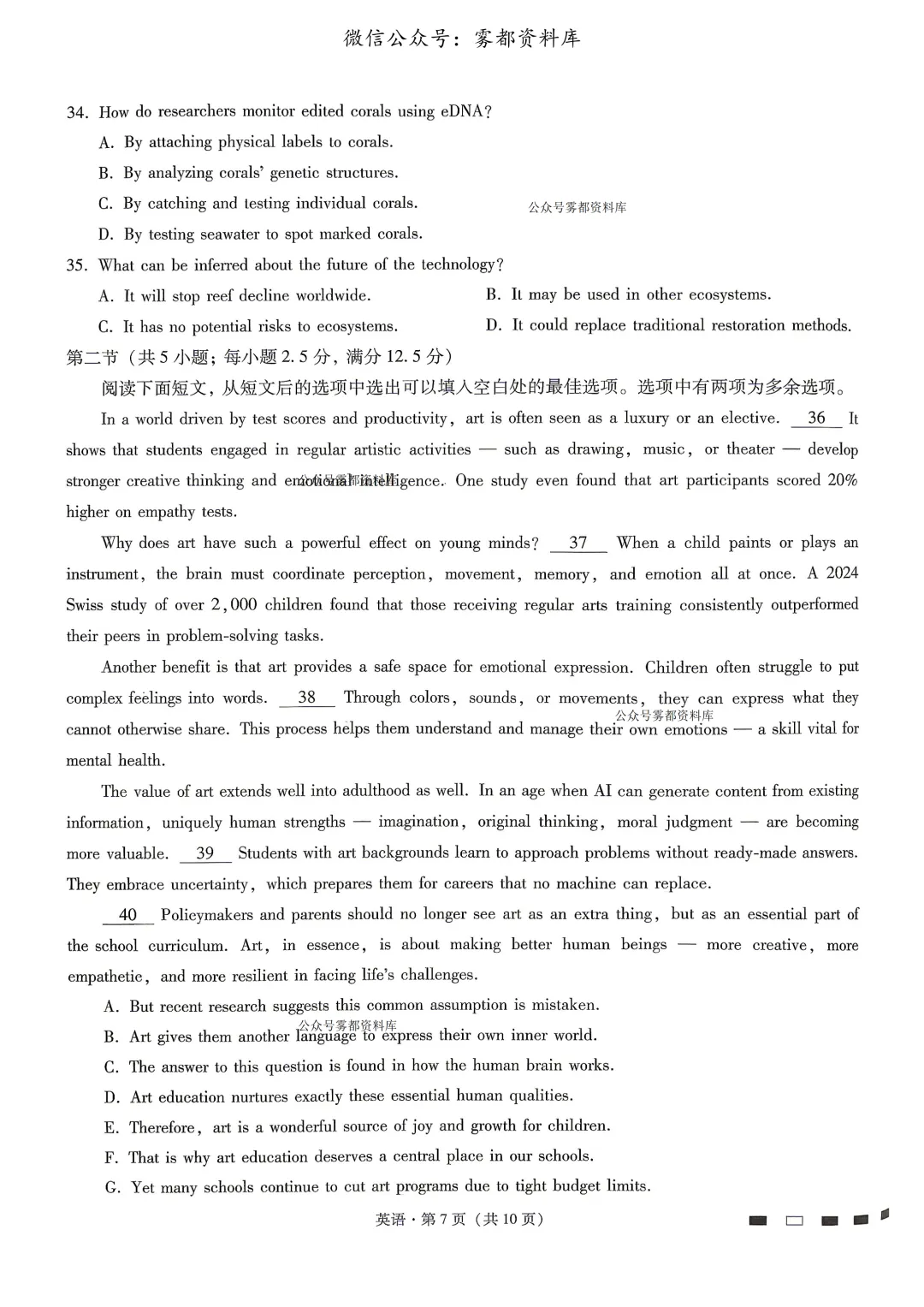 重庆一中2026届高三5月全真模拟适应性考试英语试卷+答案 第12张 重庆一中2026届高三5月全真模拟适应性考试英语试卷+答案 第12张