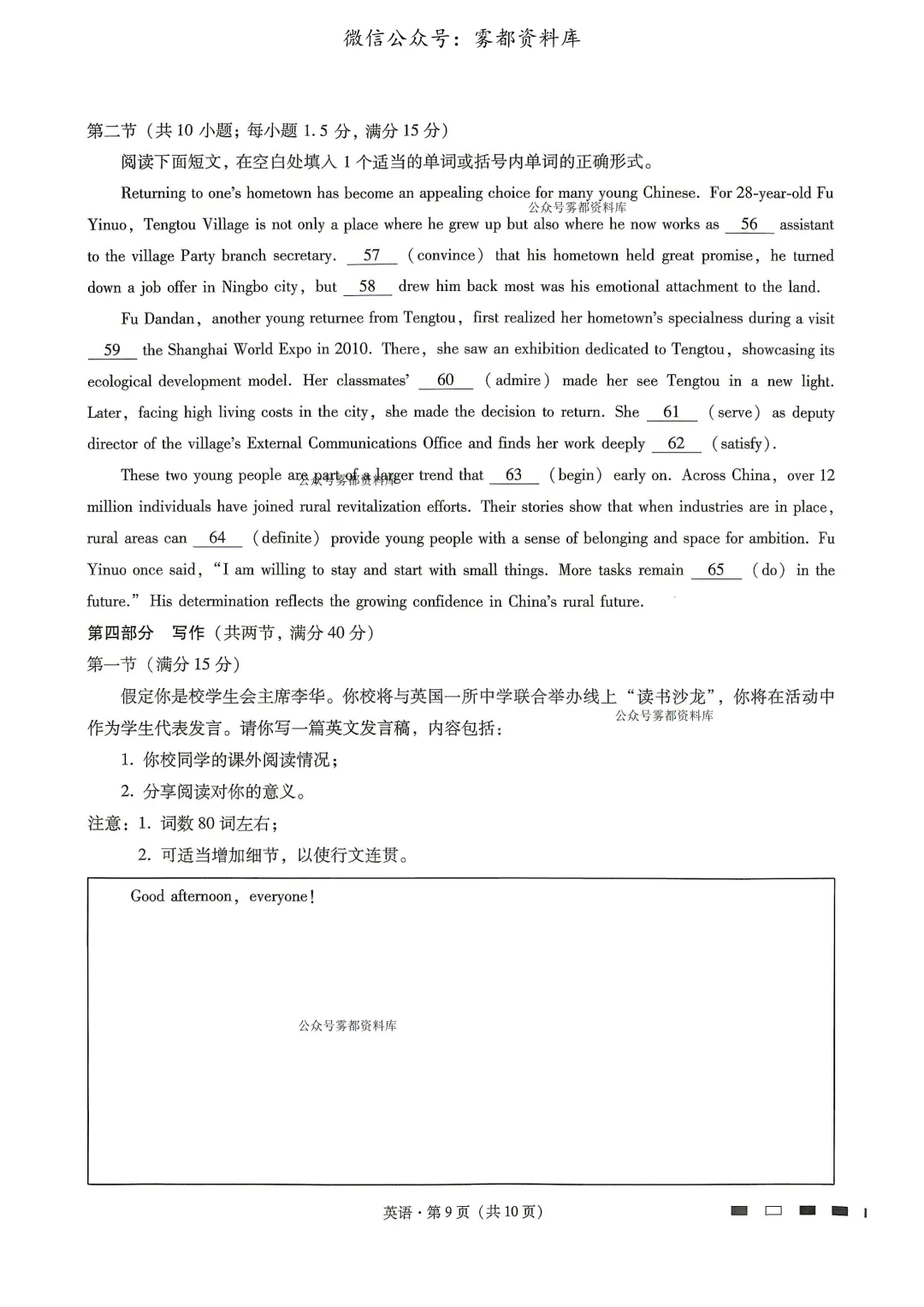 重庆一中2026届高三5月全真模拟适应性考试英语试卷+答案 第14张 重庆一中2026届高三5月全真模拟适应性考试英语试卷+答案 第14张