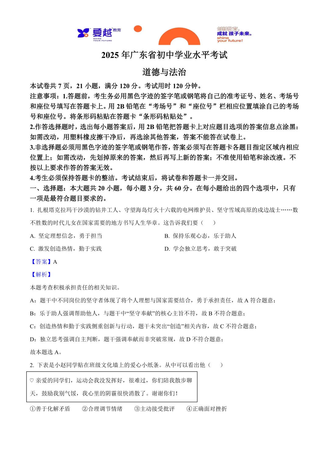 2025年广东省中考道德与法治真题与答案精析 第1张