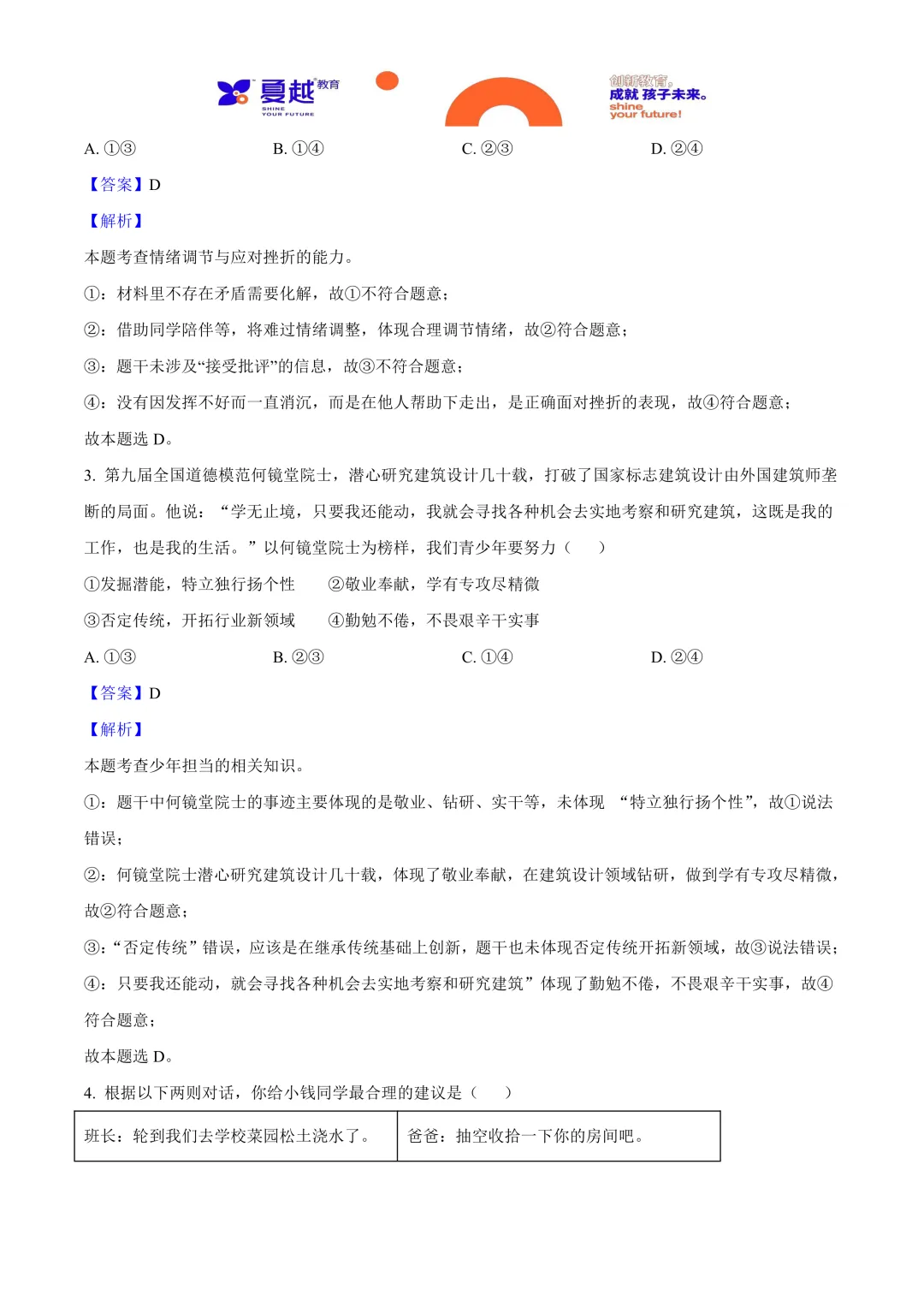 2025年广东省中考道德与法治真题与答案精析 第2张
