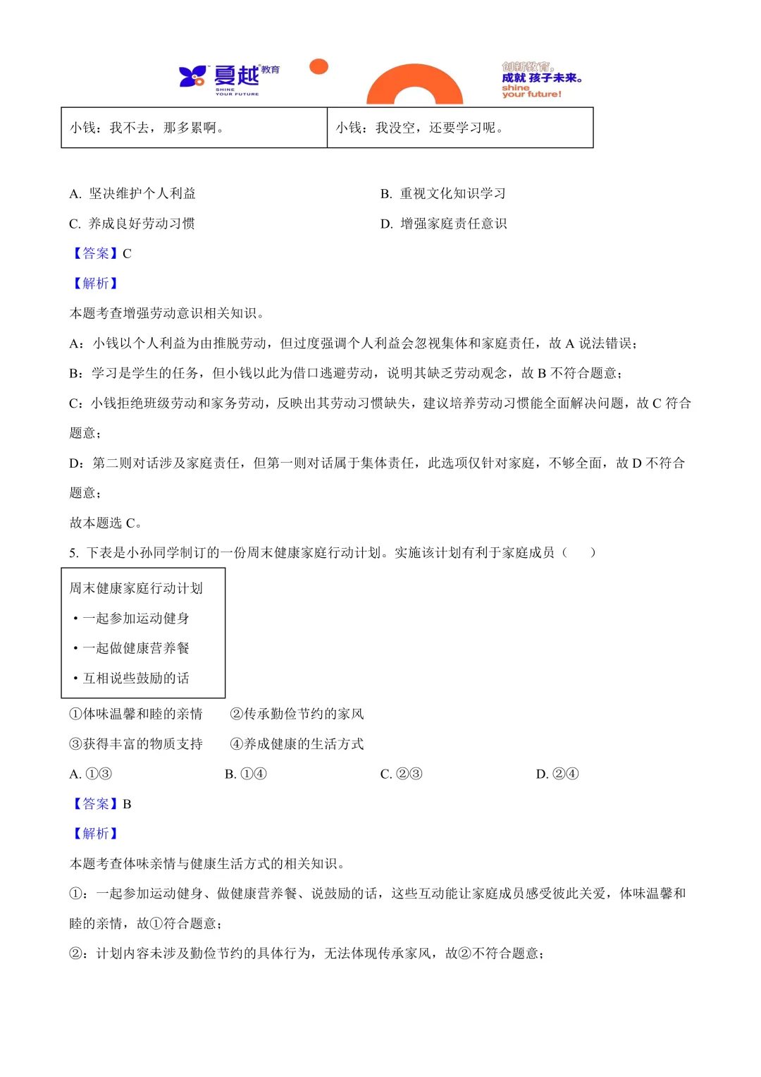 2025年广东省中考道德与法治真题与答案精析 第3张