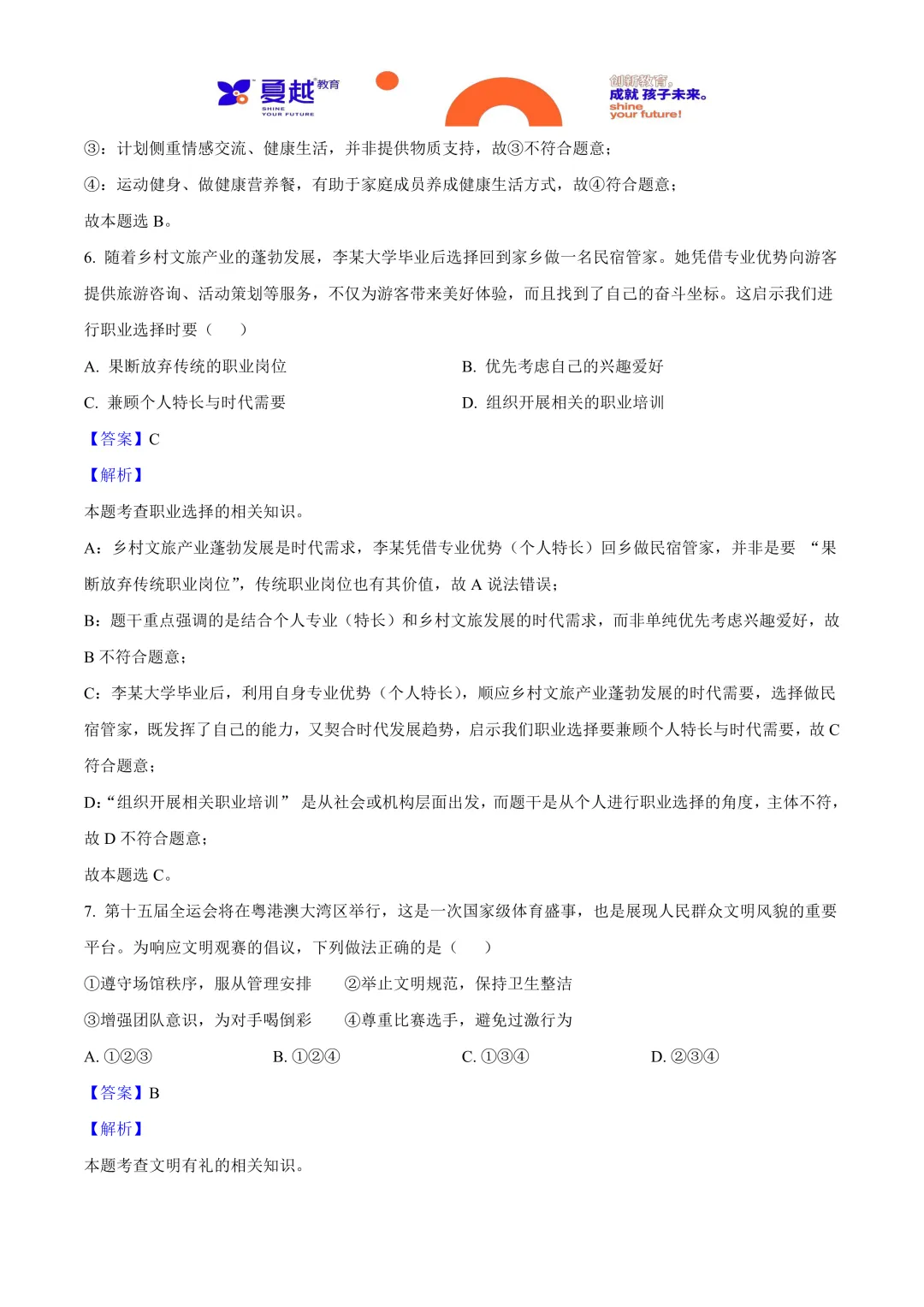 2025年广东省中考道德与法治真题与答案精析 第4张