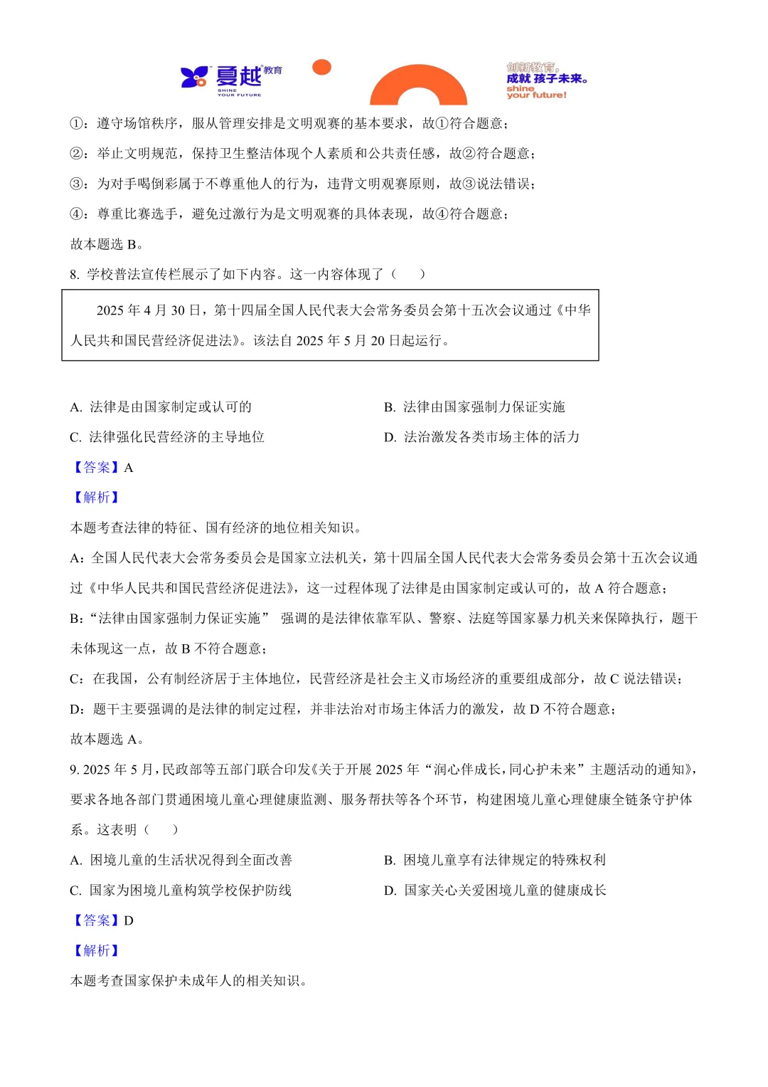 2025年广东省中考道德与法治真题与答案精析 第5张