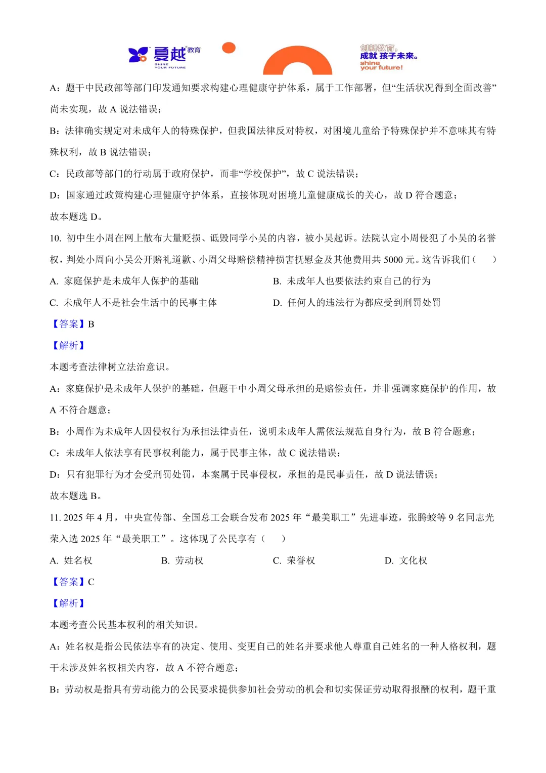 2025年广东省中考道德与法治真题与答案精析 第6张