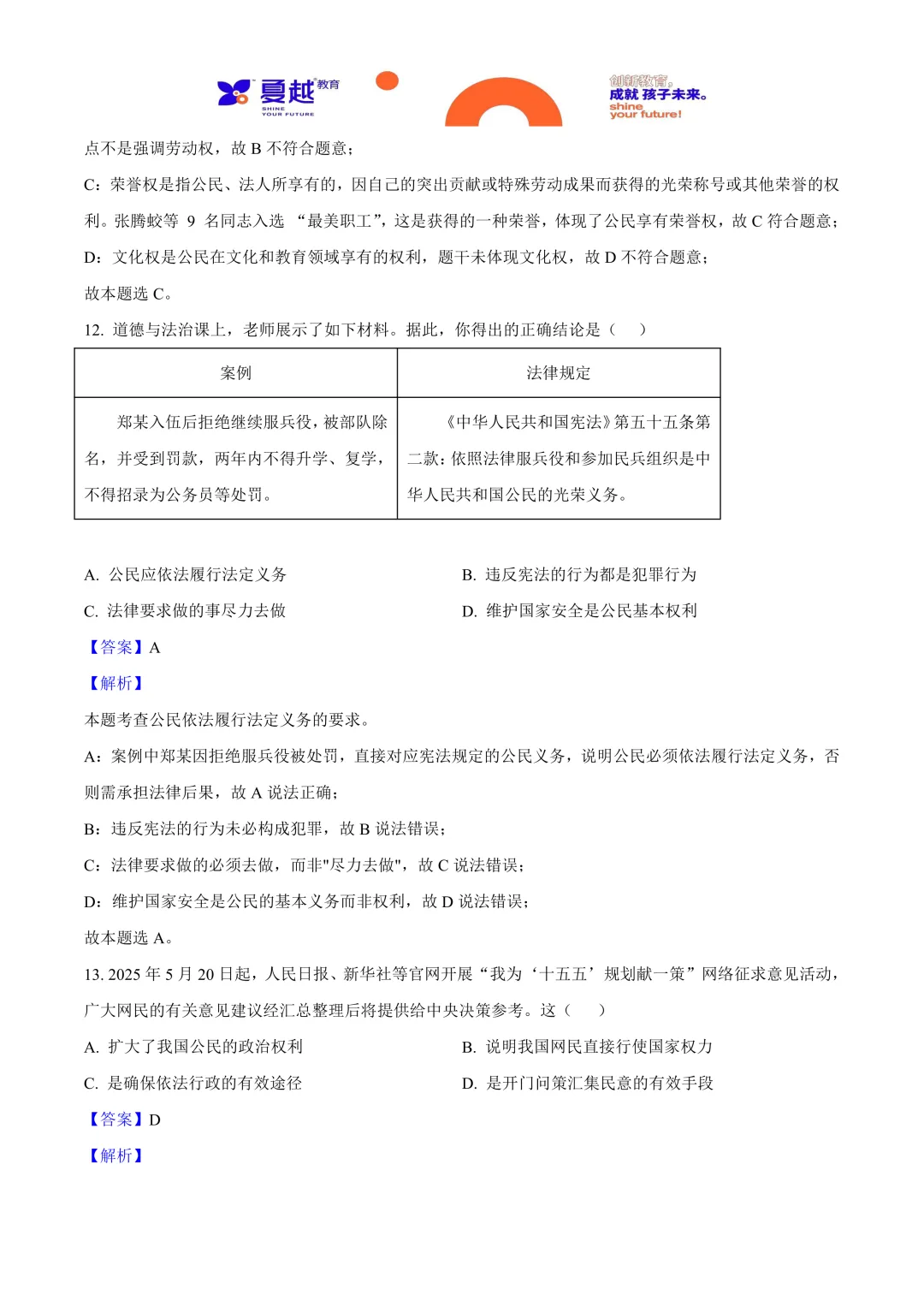 2025年广东省中考道德与法治真题与答案精析 第7张