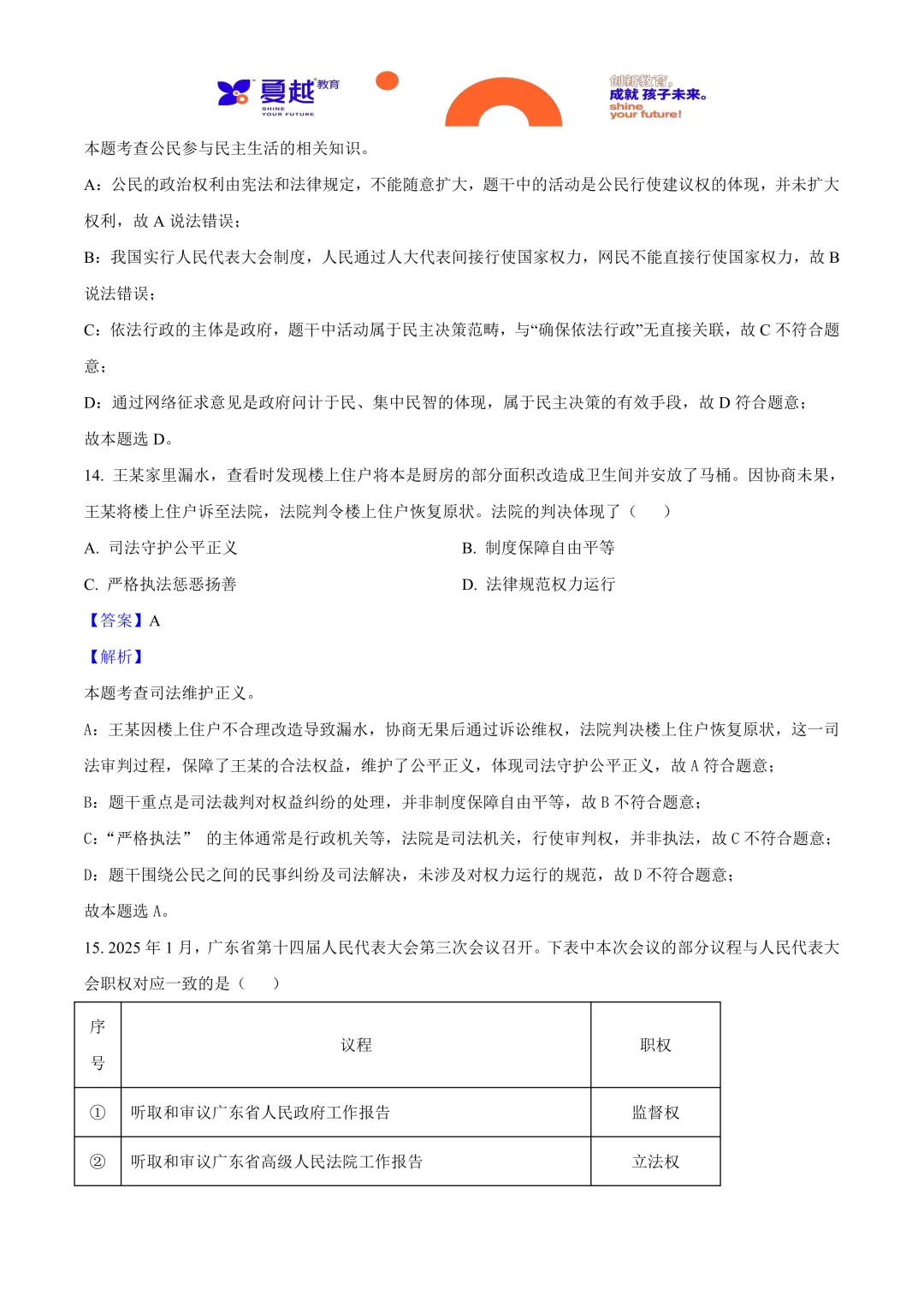 2025年广东省中考道德与法治真题与答案精析 第8张