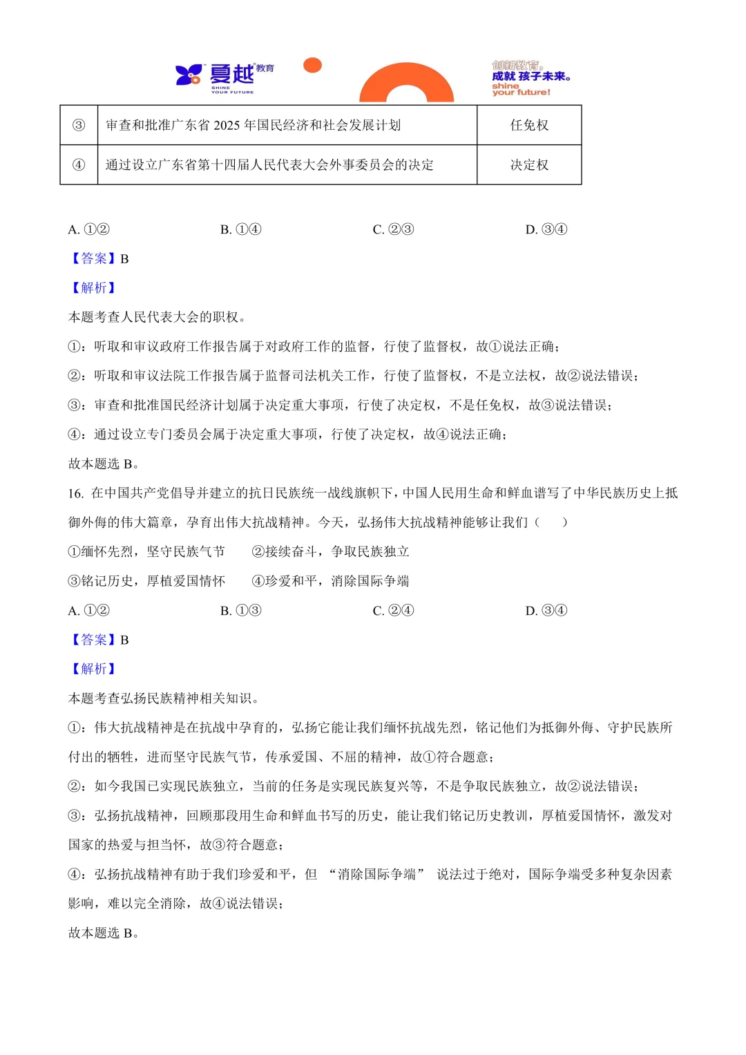 2025年广东省中考道德与法治真题与答案精析 第9张