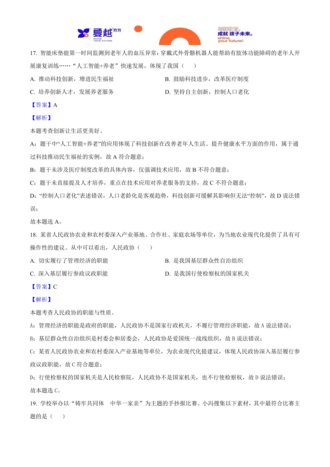 2025年广东省中考道德与法治真题与答案精析 第10张