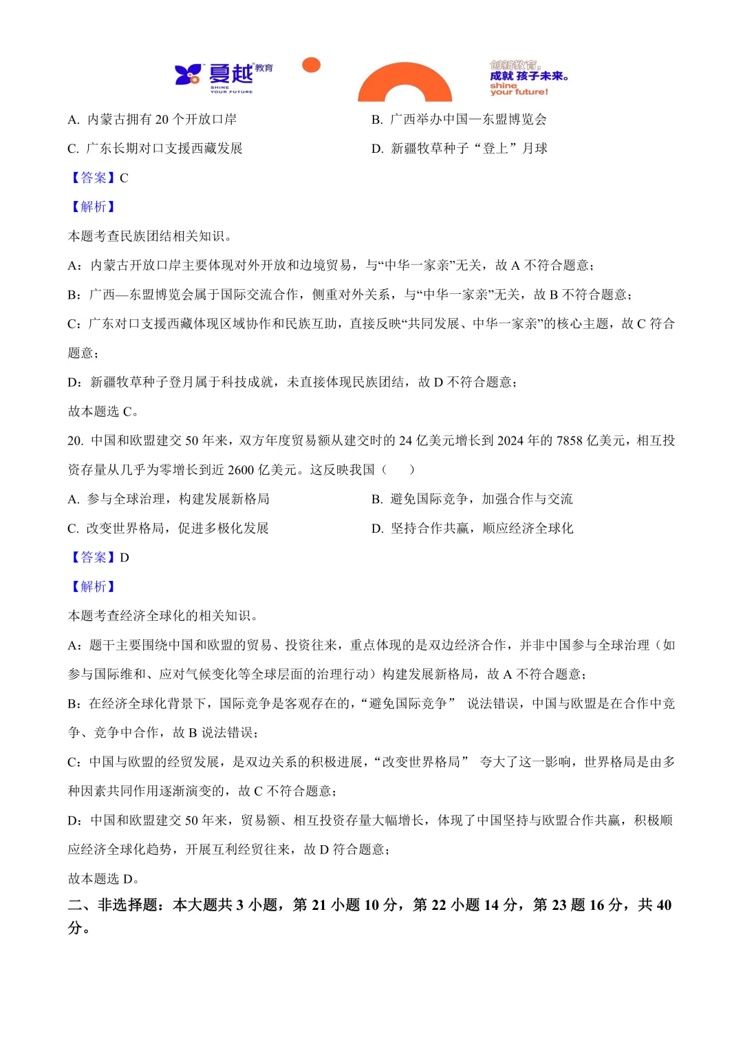 2025年广东省中考道德与法治真题与答案精析 第11张