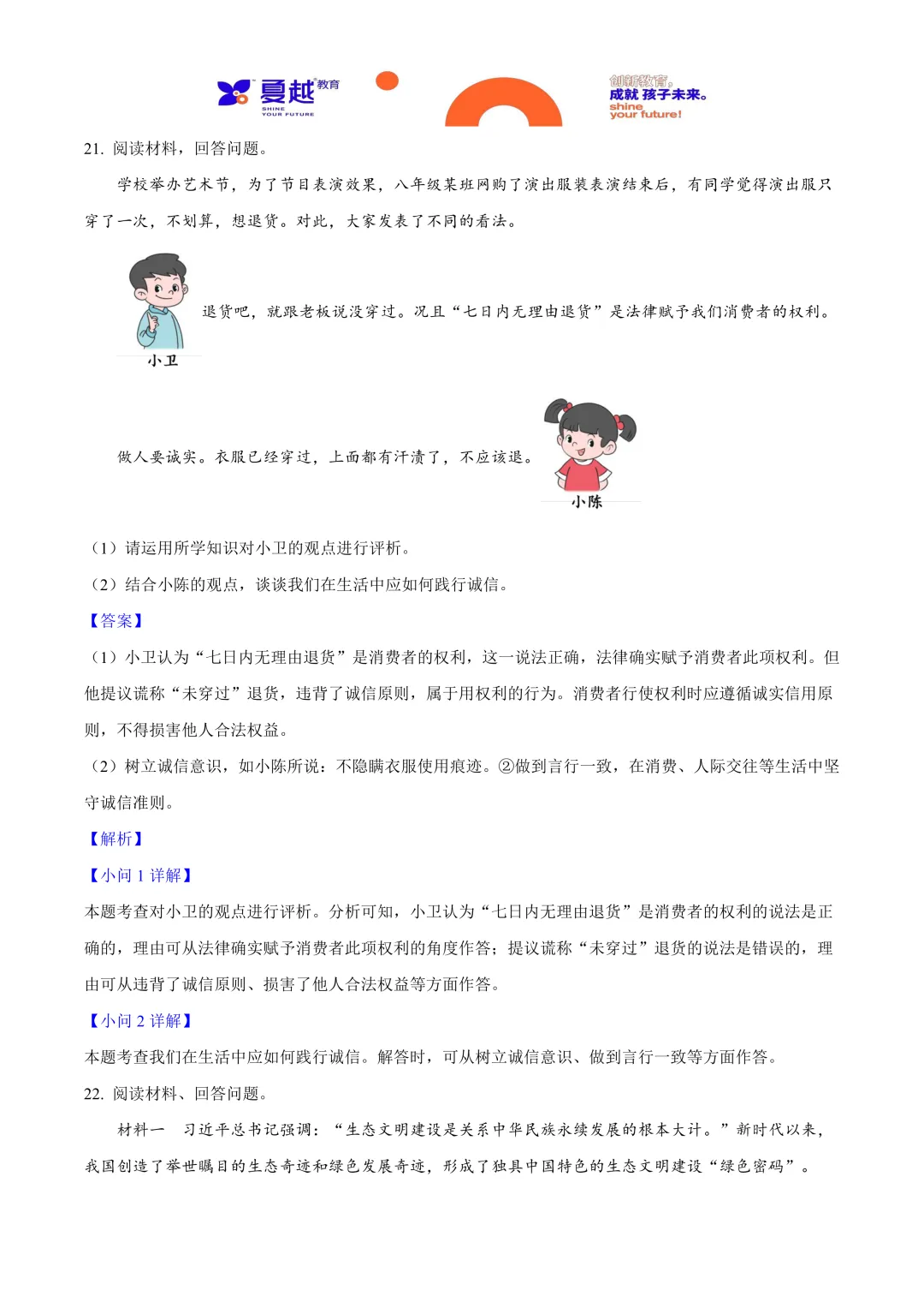 2025年广东省中考道德与法治真题与答案精析 第12张