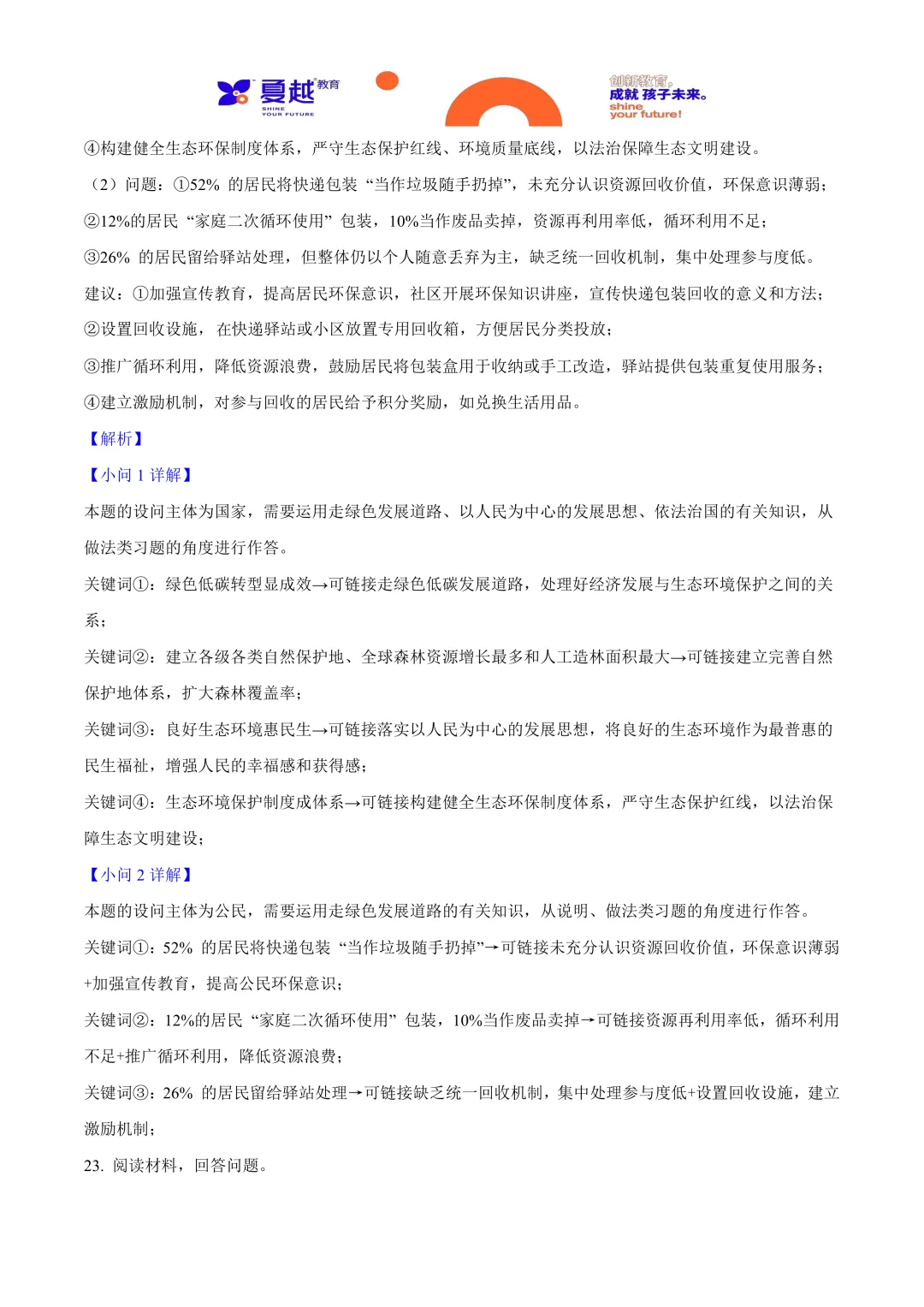 2025年广东省中考道德与法治真题与答案精析 第14张