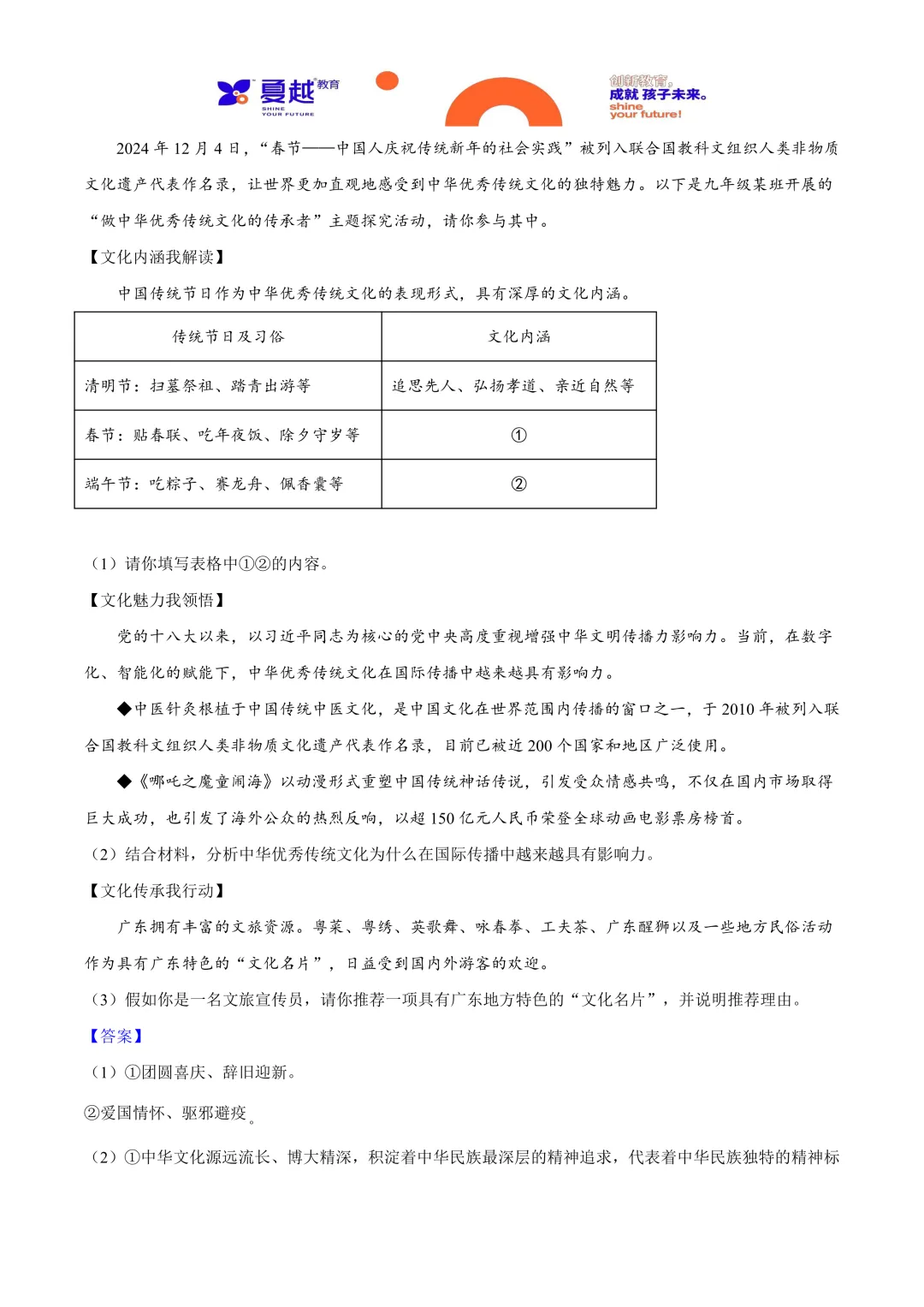 2025年广东省中考道德与法治真题与答案精析 第15张