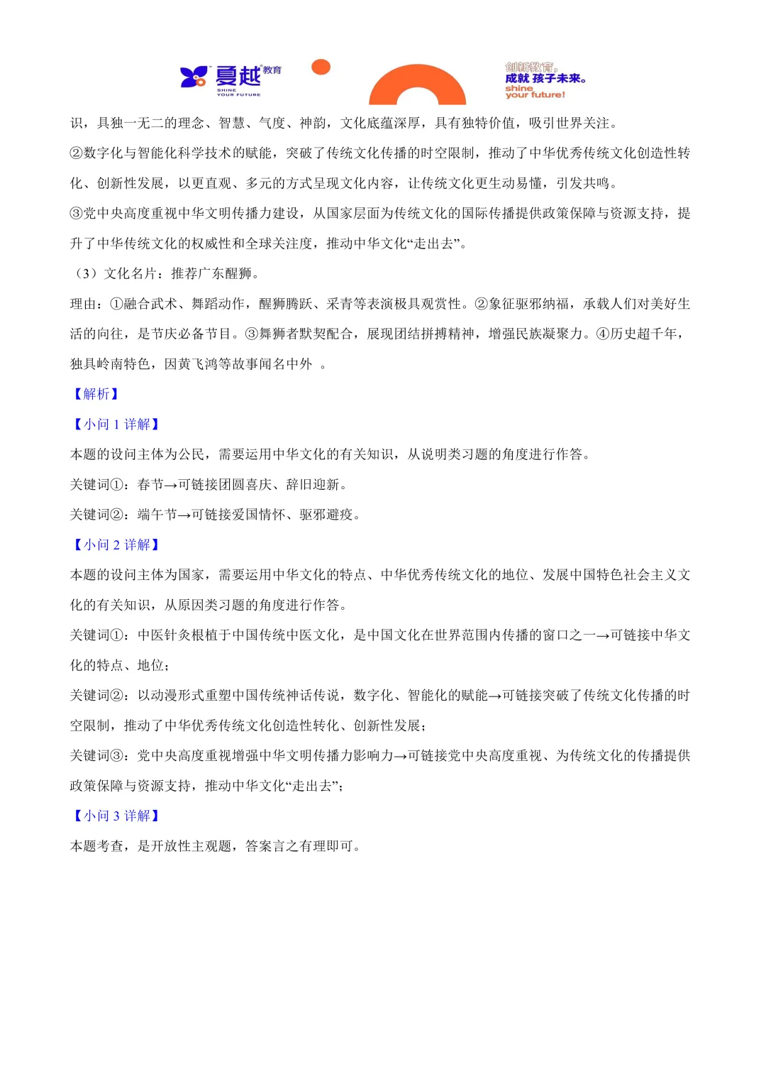 2025年广东省中考道德与法治真题与答案精析 第16张