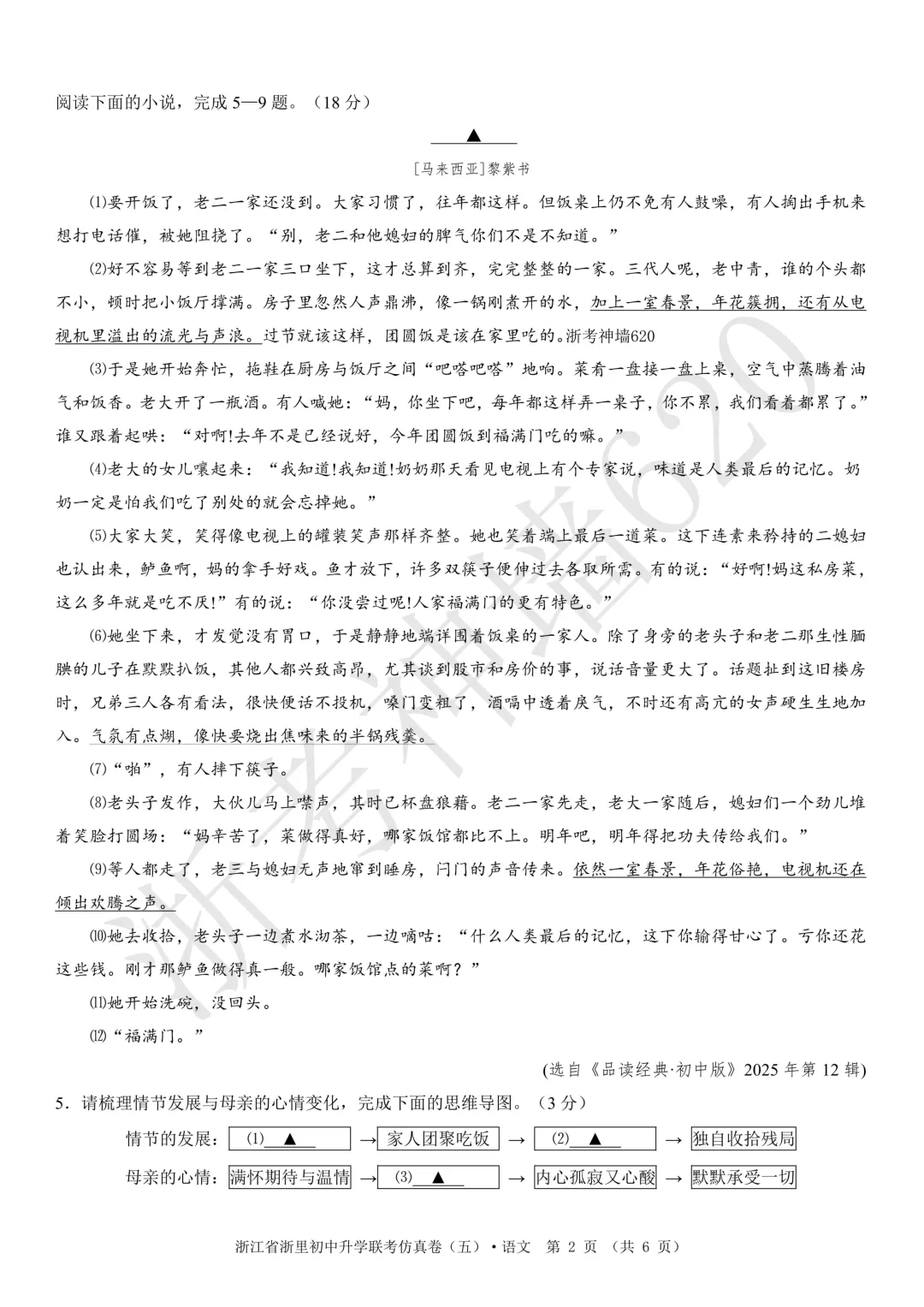 26模拟考|2026浙江省浙里初中升学联考仿真卷(五)(全科) 第7张