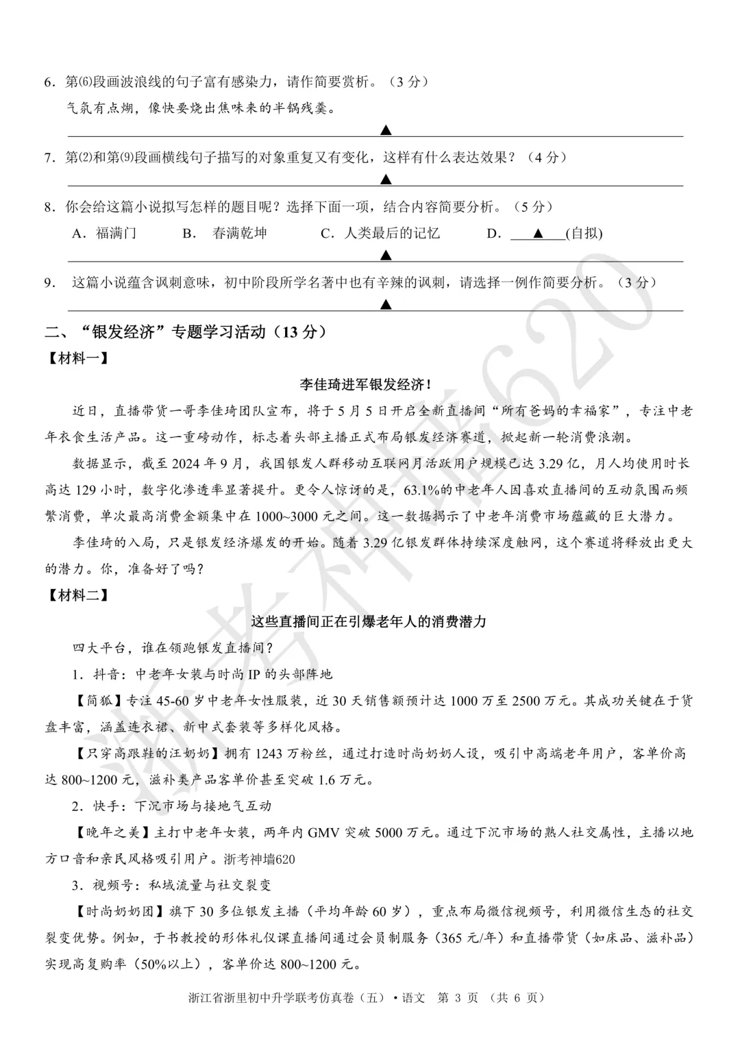26模拟考|2026浙江省浙里初中升学联考仿真卷(五)(全科) 第8张