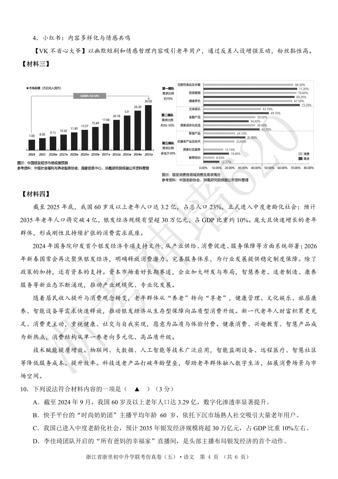 26模拟考|2026浙江省浙里初中升学联考仿真卷(五)(全科) 第9张