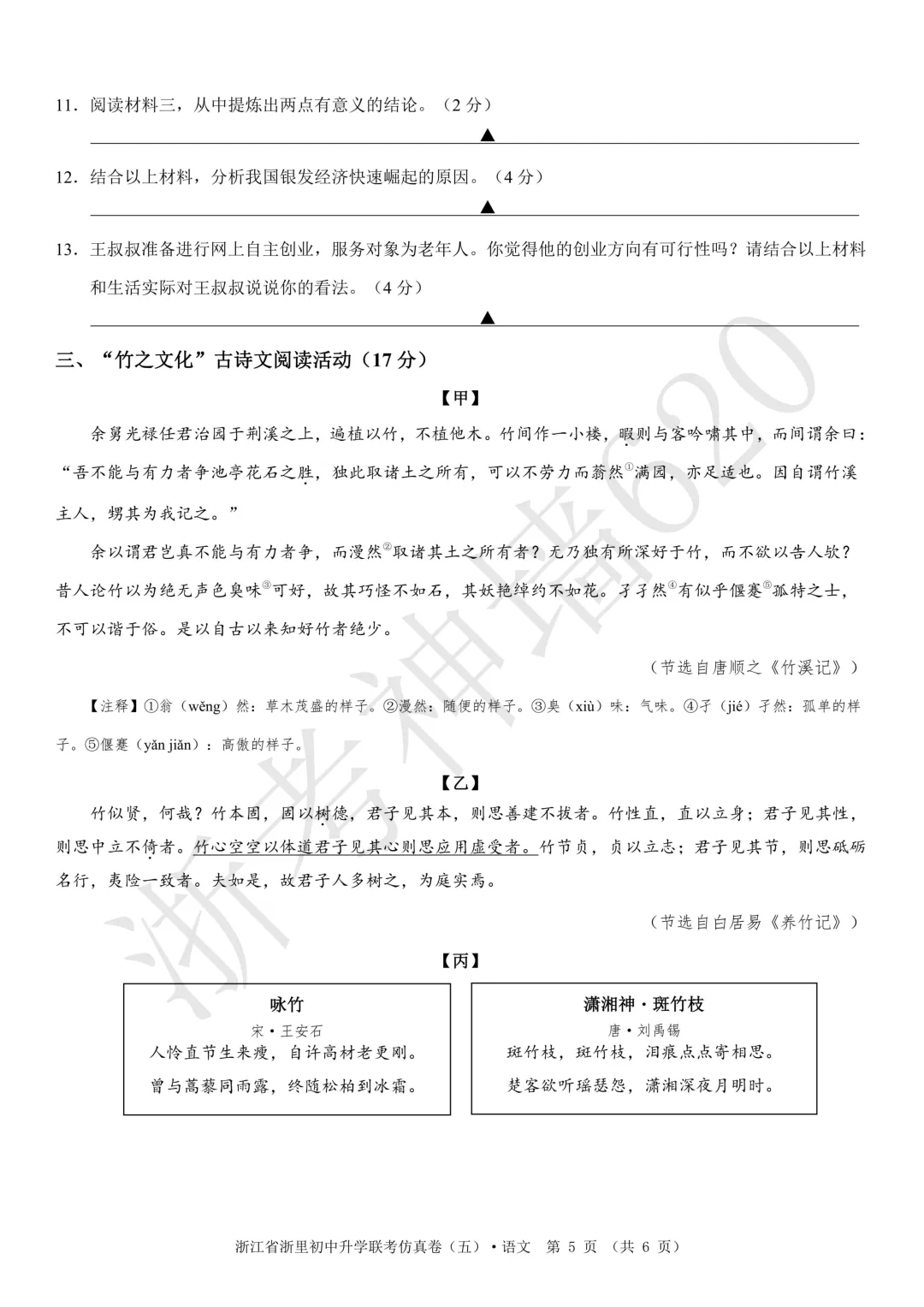 26模拟考|2026浙江省浙里初中升学联考仿真卷(五)(全科) 第10张