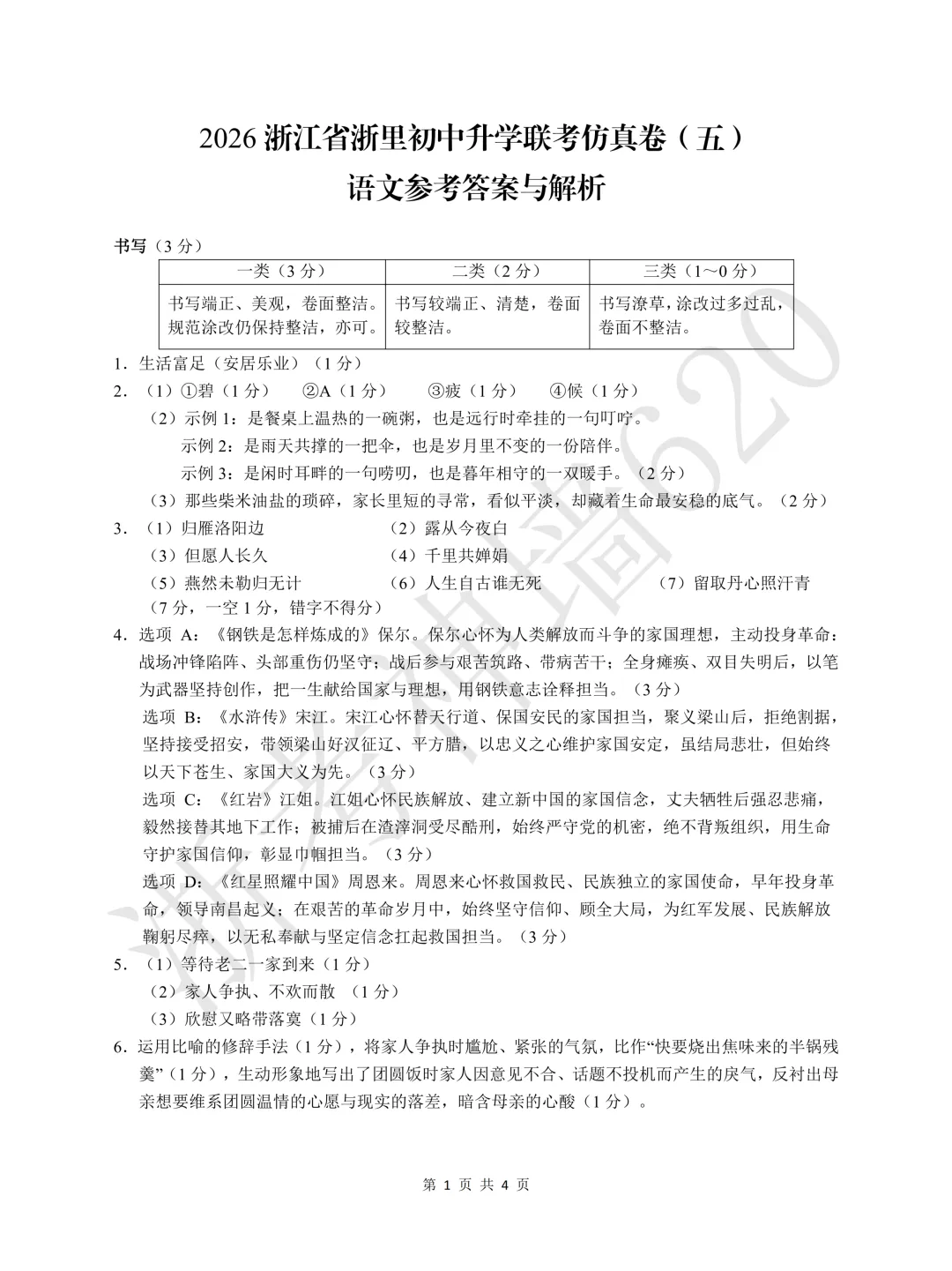 26模拟考|2026浙江省浙里初中升学联考仿真卷(五)(全科) 第12张