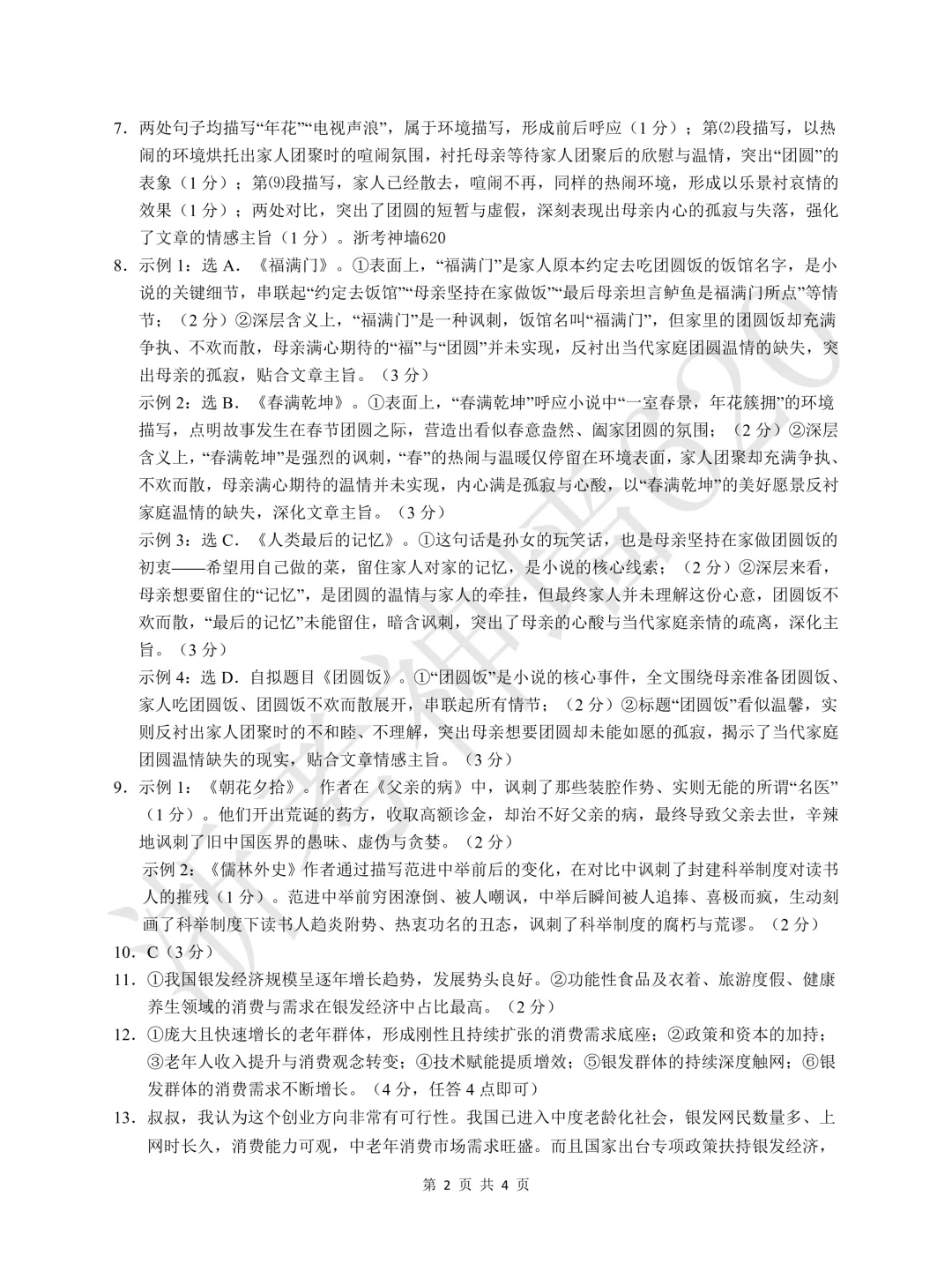 26模拟考|2026浙江省浙里初中升学联考仿真卷(五)(全科) 第13张