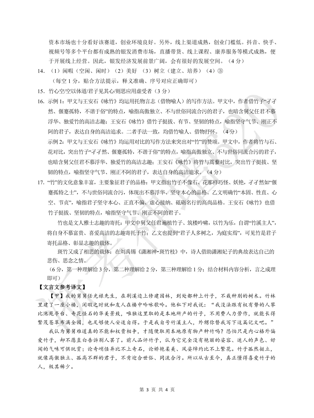 26模拟考|2026浙江省浙里初中升学联考仿真卷(五)(全科) 第14张