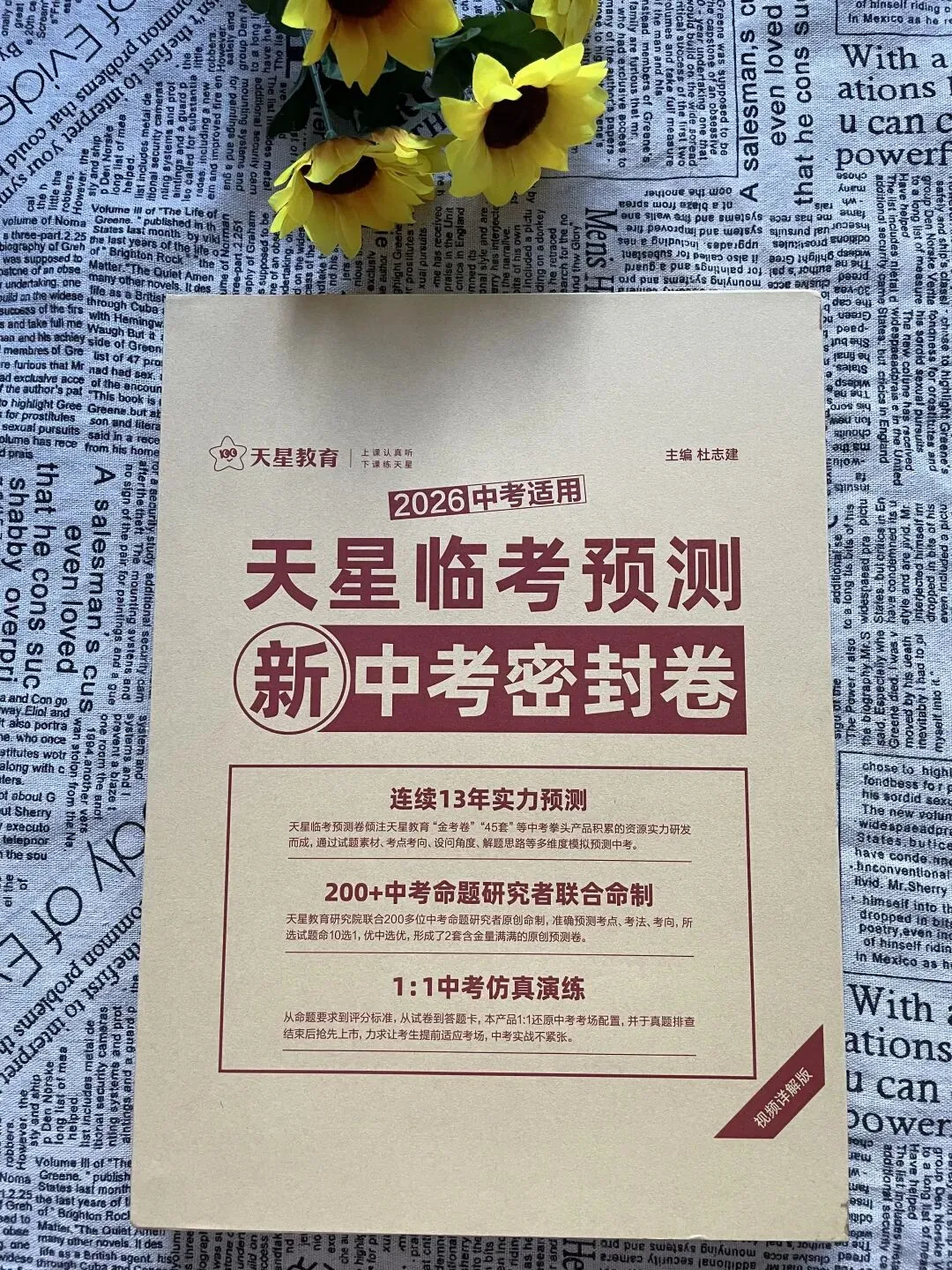 中考倒计时/11个省份中考预测卷:不图多、不图难,就图它“准” 第1张 中考倒计时/11个省份中考预测卷:不图多、不图难,就图它“准” 第1张