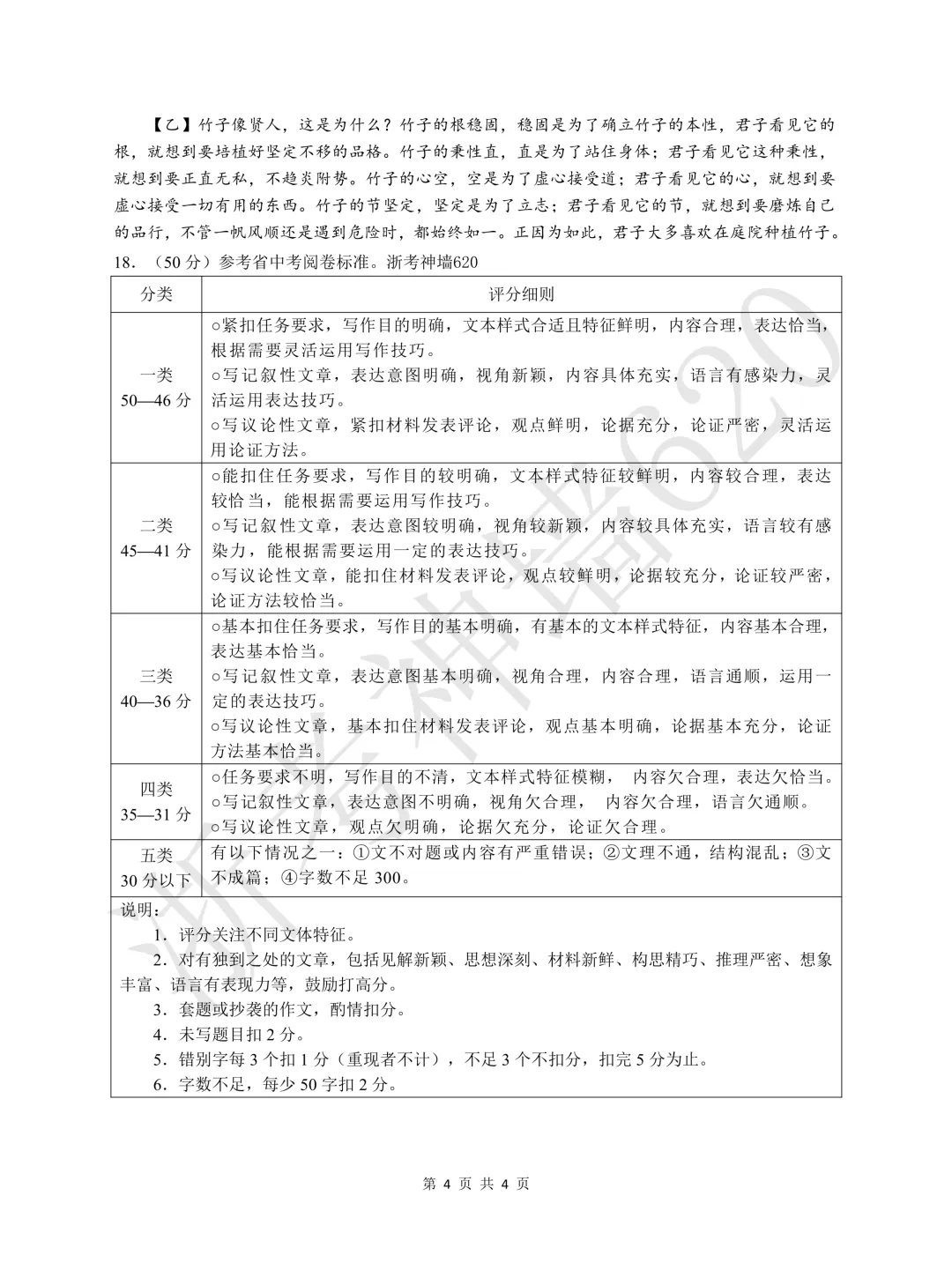 26模拟考|2026浙江省浙里初中升学联考仿真卷(五)(全科) 第15张
