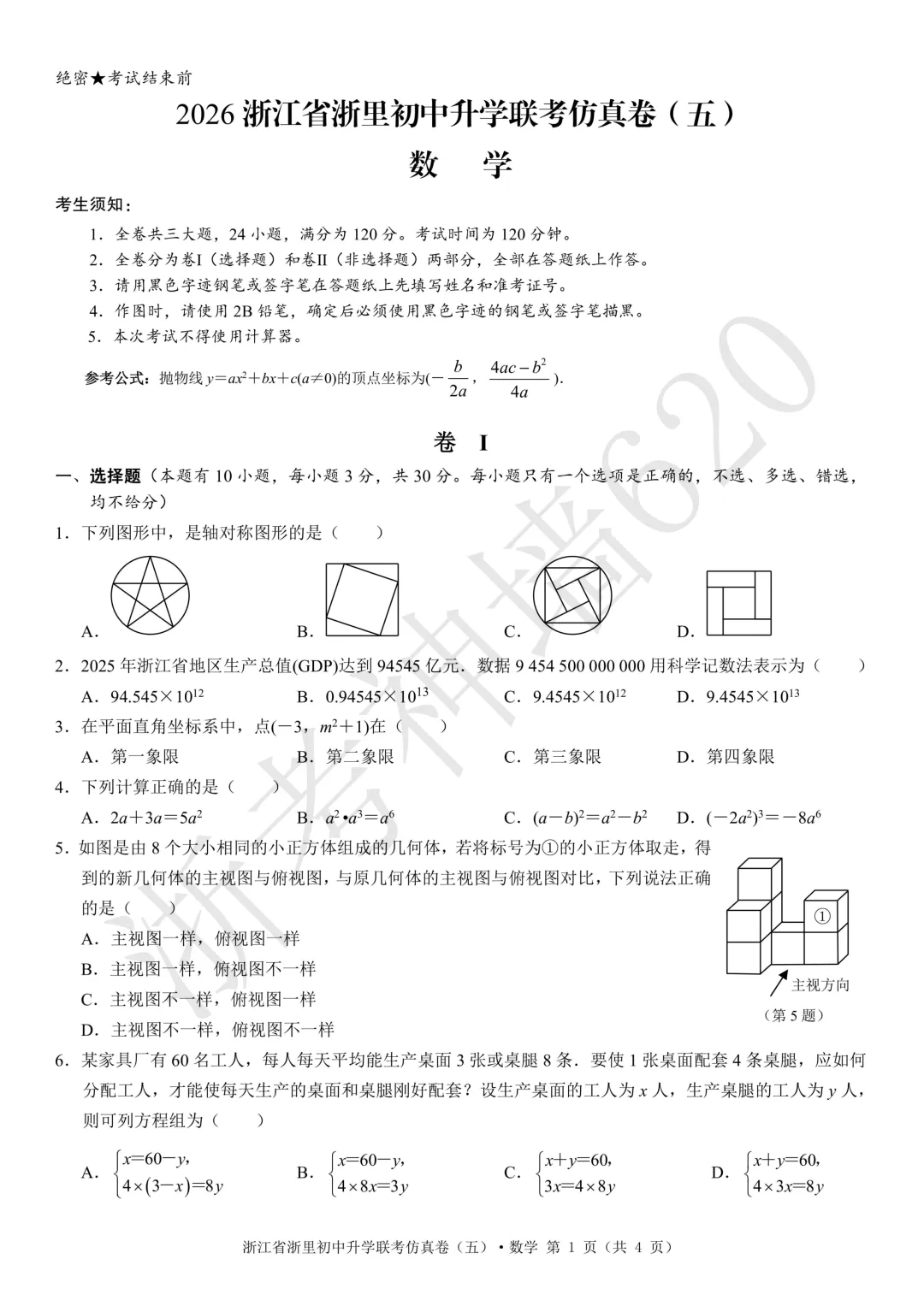 26模拟考|2026浙江省浙里初中升学联考仿真卷(五)(全科) 第17张