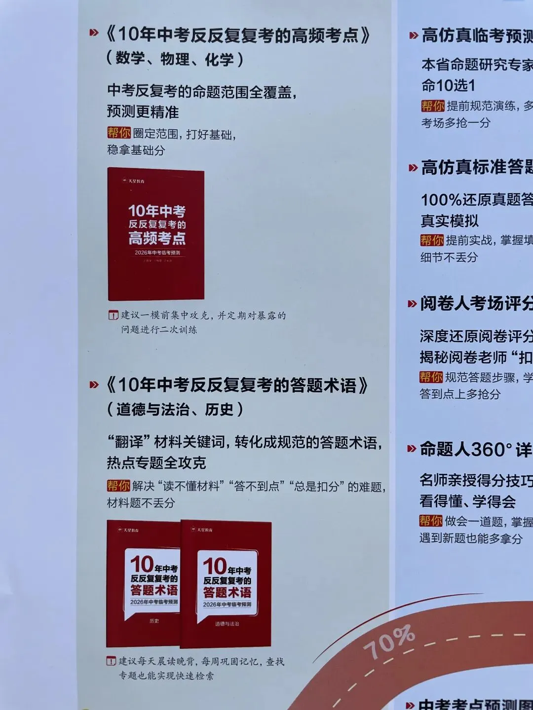 中考倒计时/11个省份中考预测卷:不图多、不图难,就图它“准” 第6张 中考倒计时/11个省份中考预测卷:不图多、不图难,就图它“准” 第6张