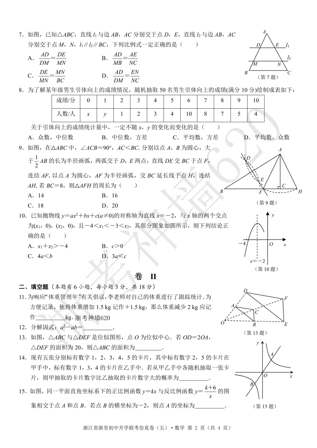 26模拟考|2026浙江省浙里初中升学联考仿真卷(五)(全科) 第18张