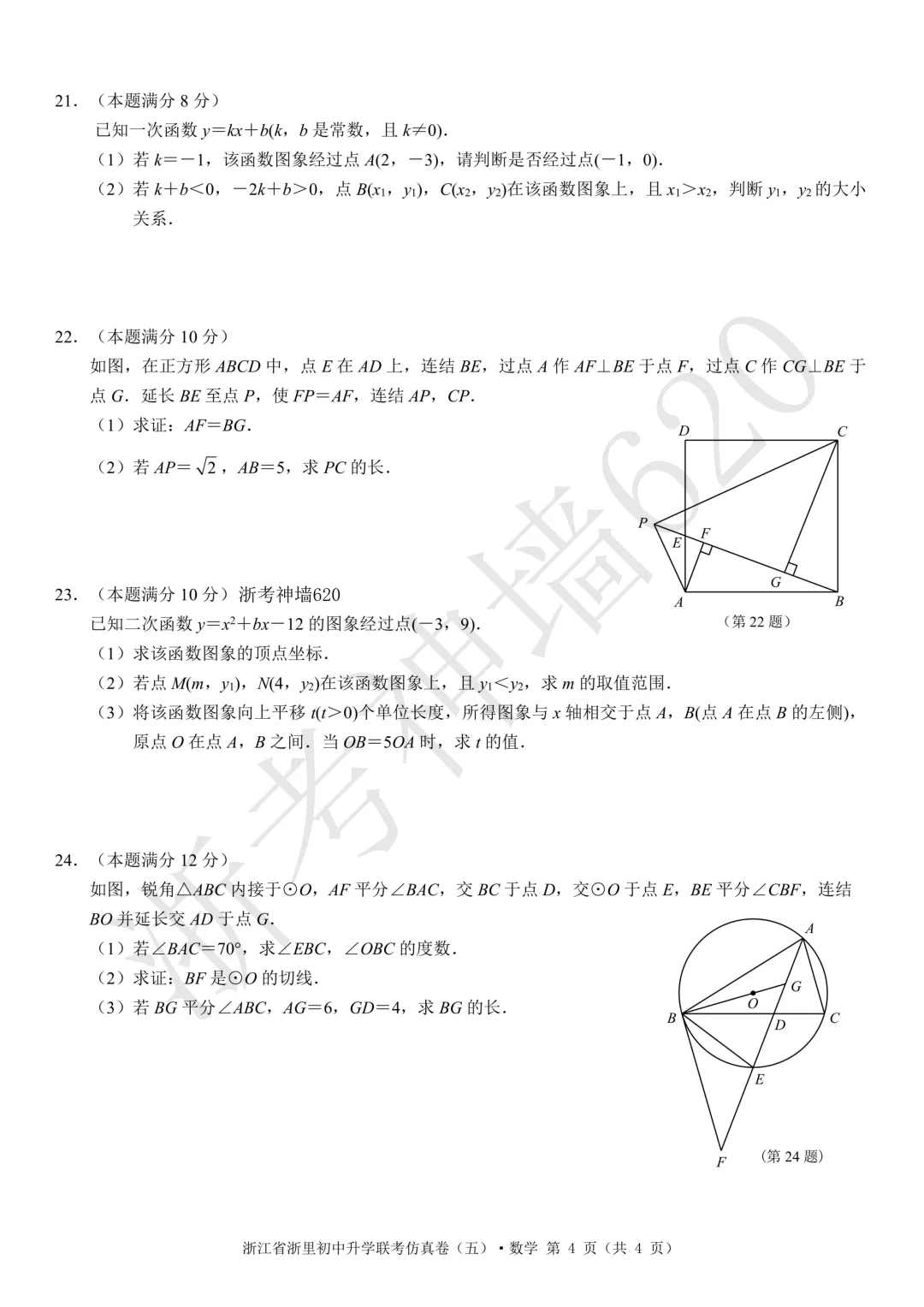 26模拟考|2026浙江省浙里初中升学联考仿真卷(五)(全科) 第20张