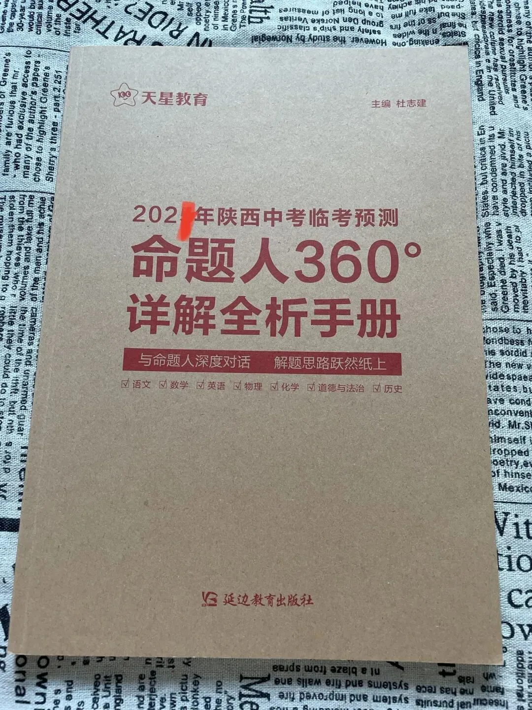 中考倒计时/11个省份中考预测卷:不图多、不图难,就图它“准” 第10张 中考倒计时/11个省份中考预测卷:不图多、不图难,就图它“准” 第10张