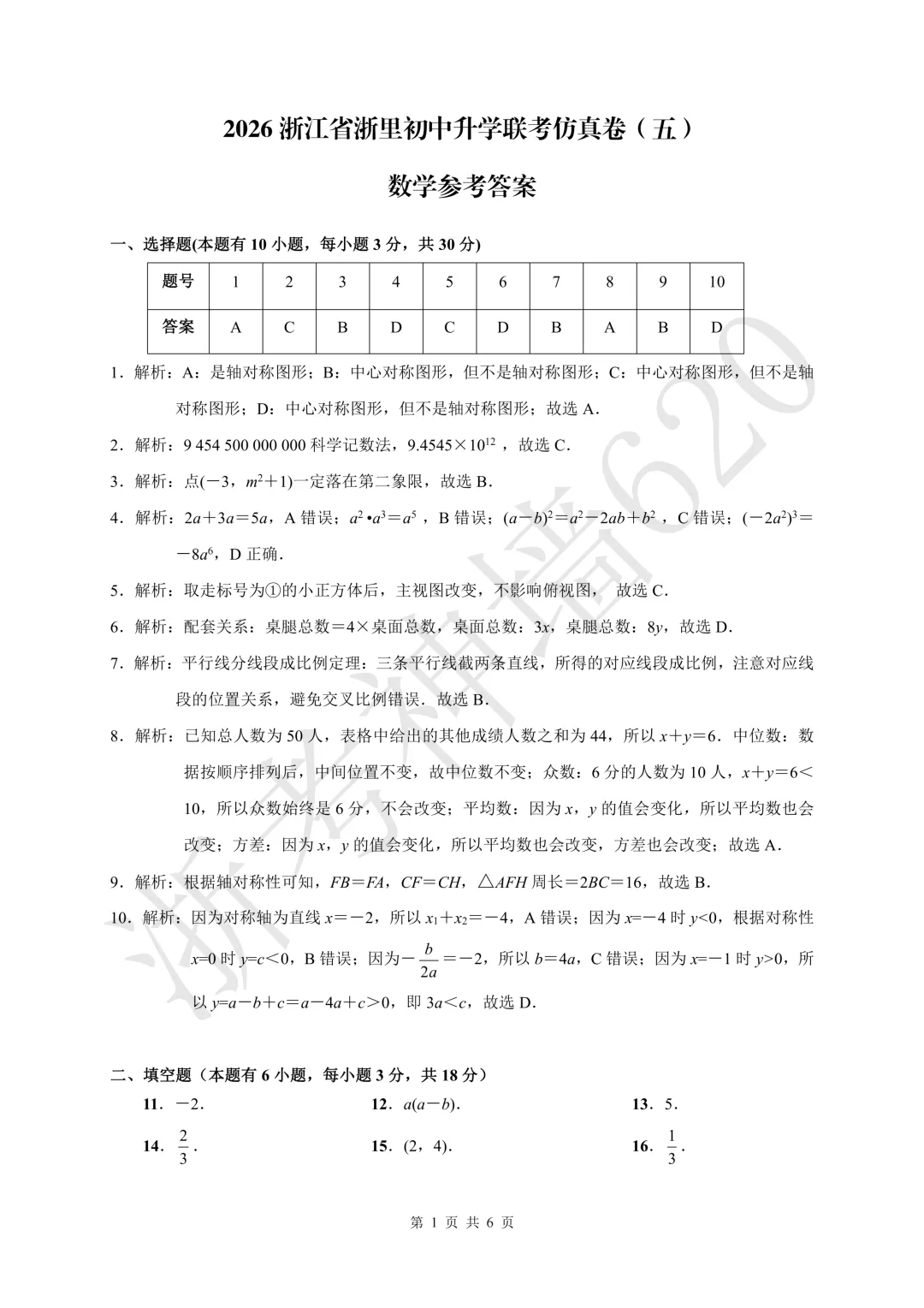 26模拟考|2026浙江省浙里初中升学联考仿真卷(五)(全科) 第21张