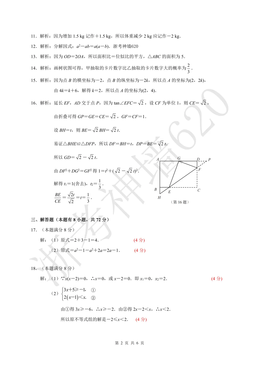 26模拟考|2026浙江省浙里初中升学联考仿真卷(五)(全科) 第22张
